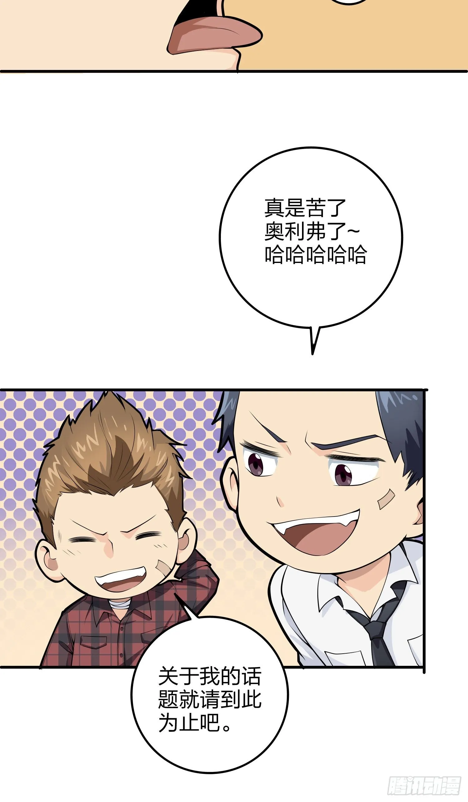 34话.火力对决 第15页