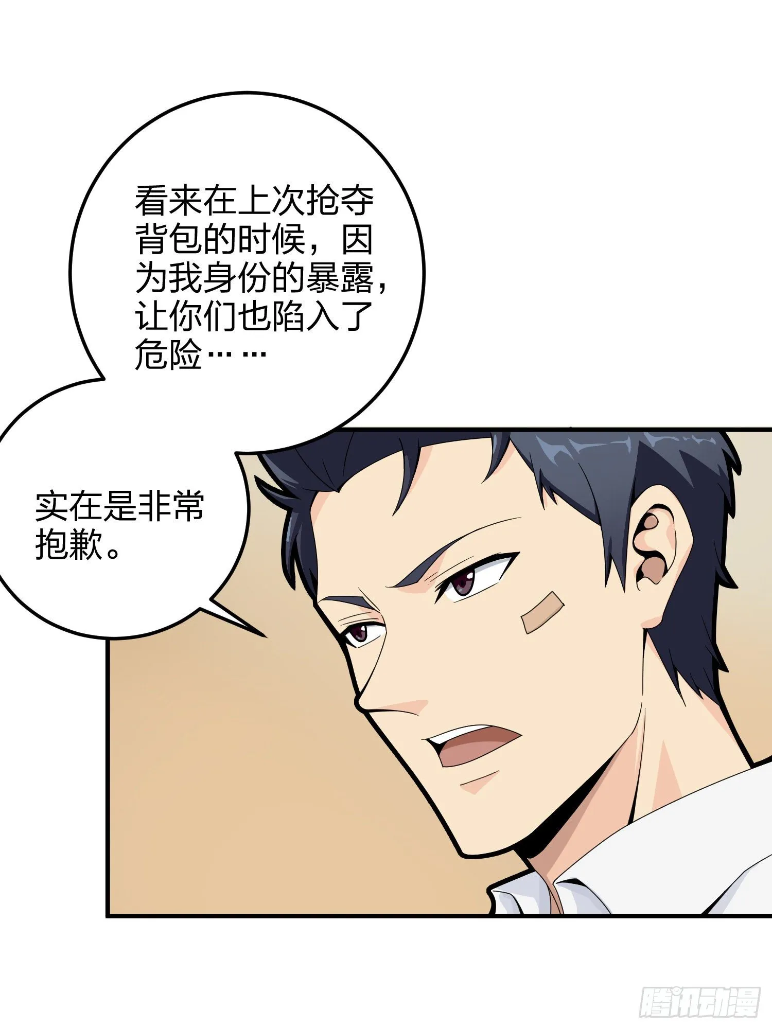 34话.火力对决 第16页