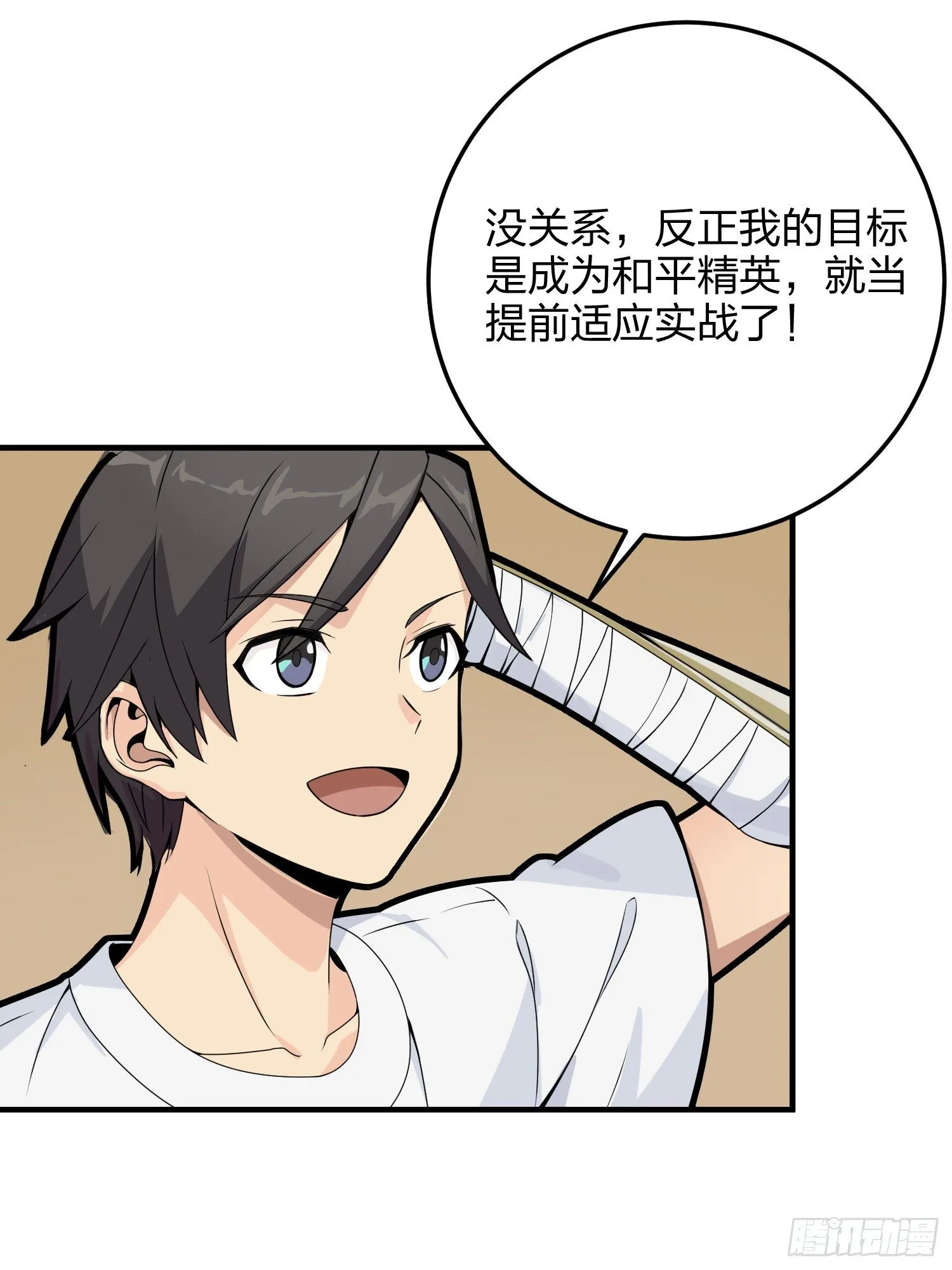 34话.火力对决 第17页