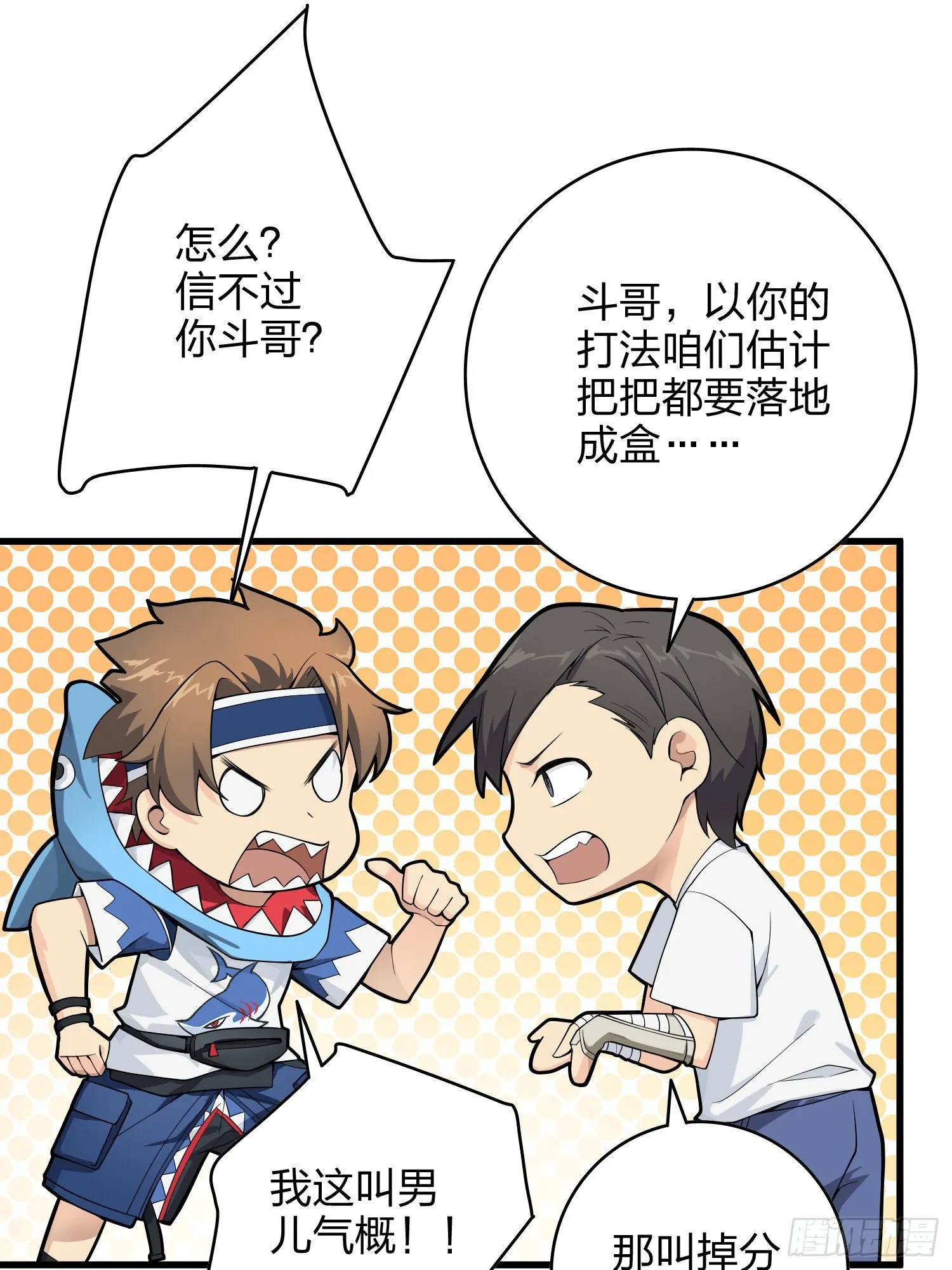 34话.火力对决 第30页