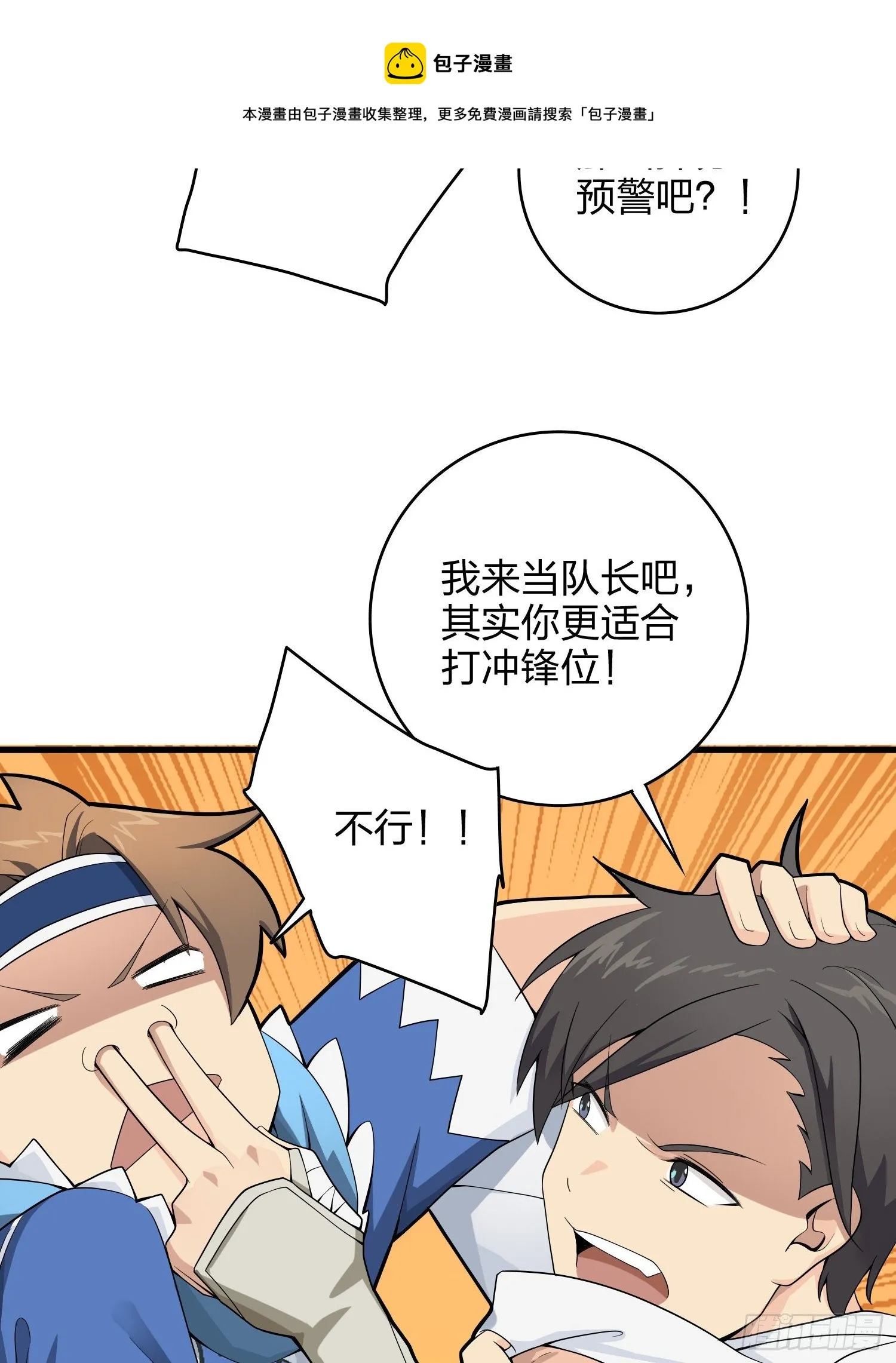 34话.火力对决 第31页