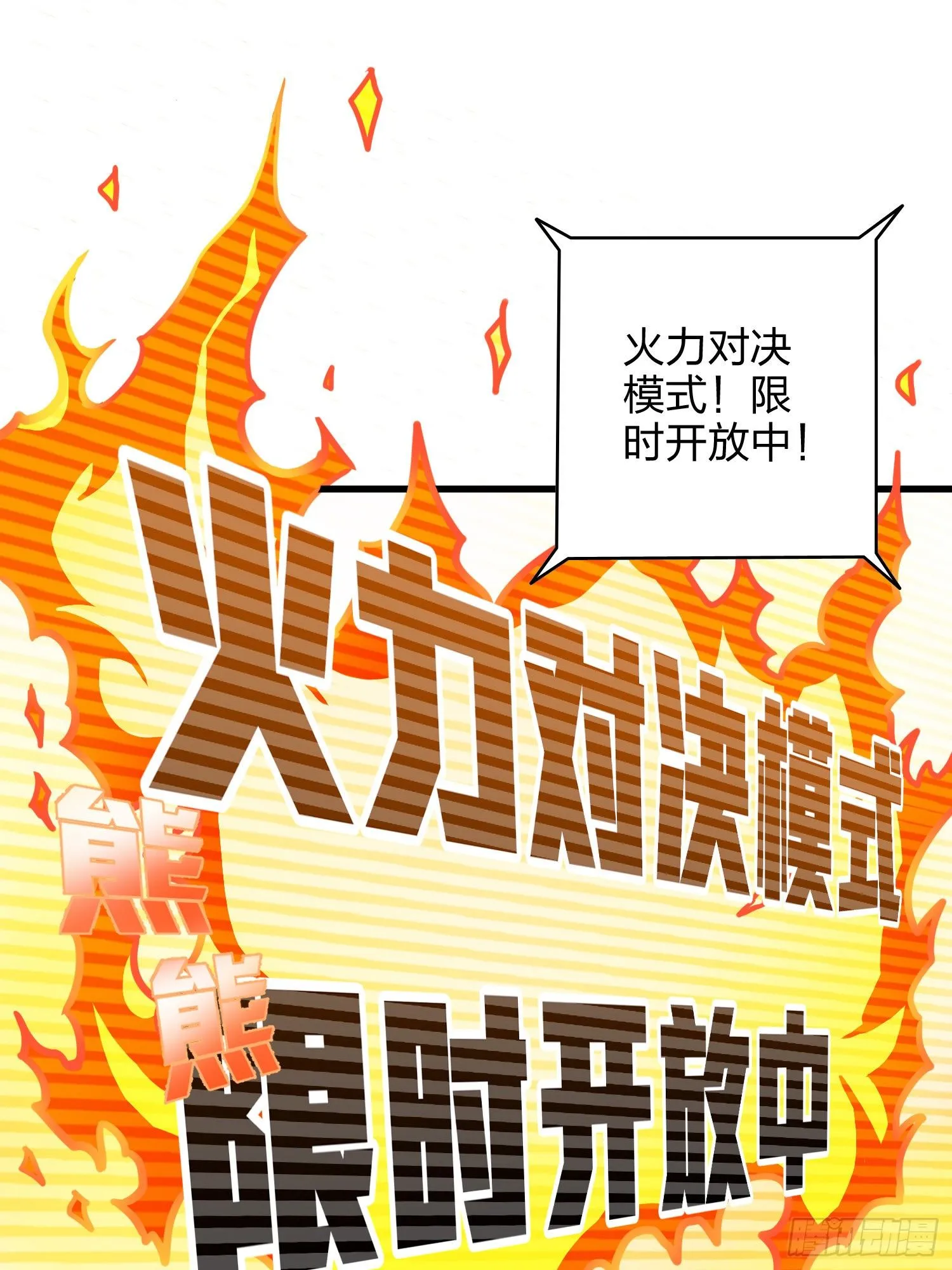 34话.火力对决 第36页