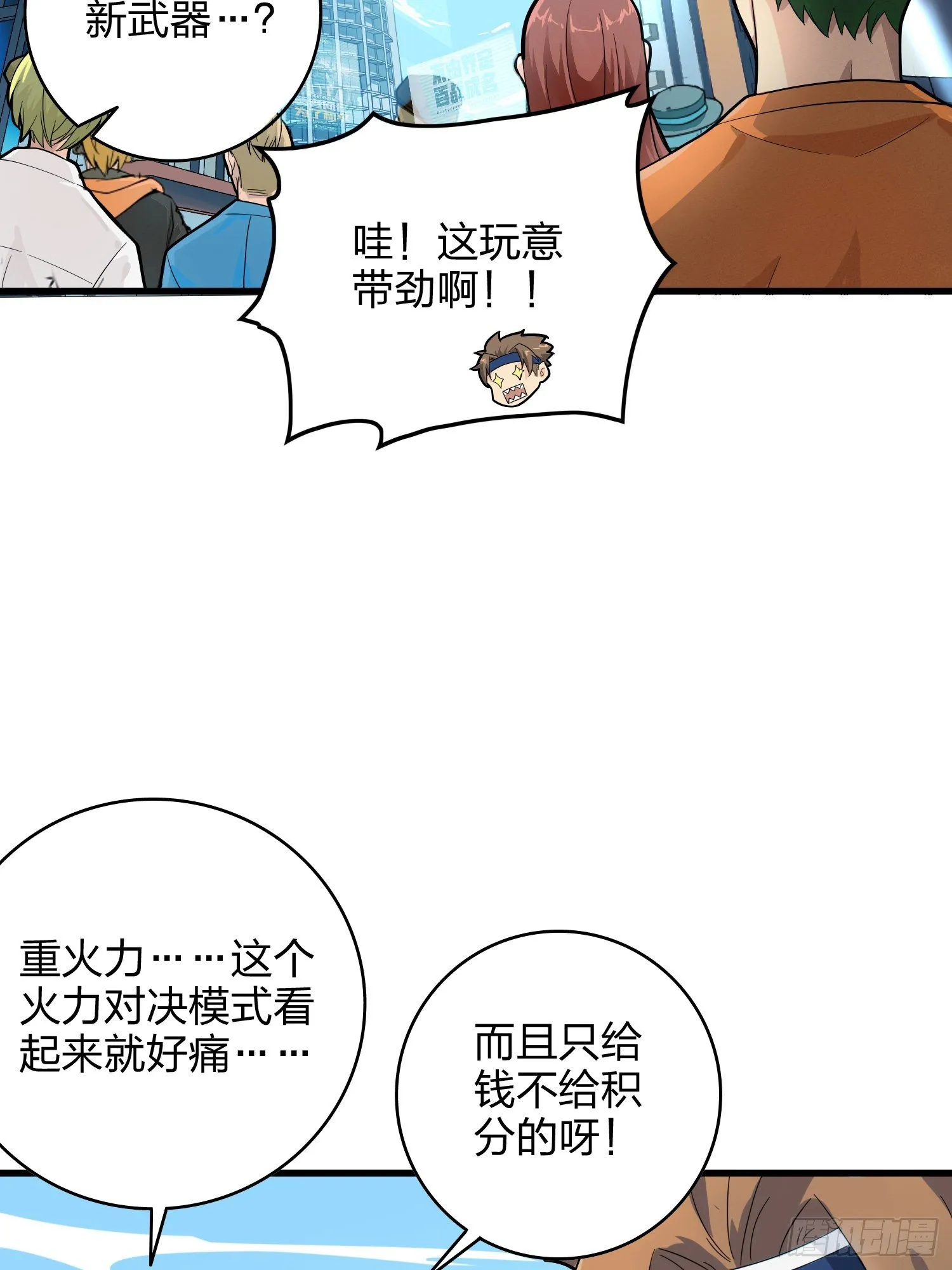 34话.火力对决 第38页