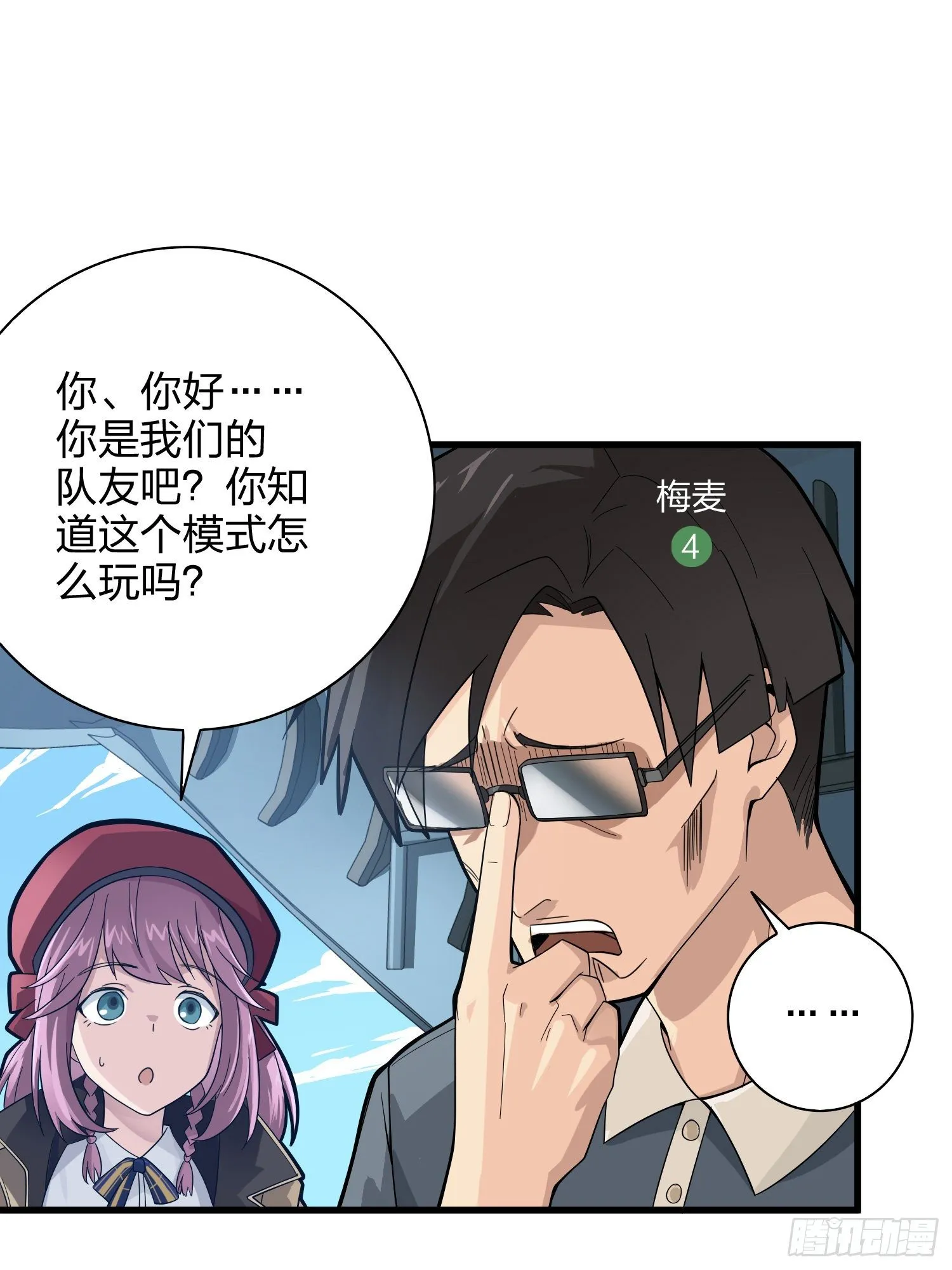 34话.火力对决 第45页