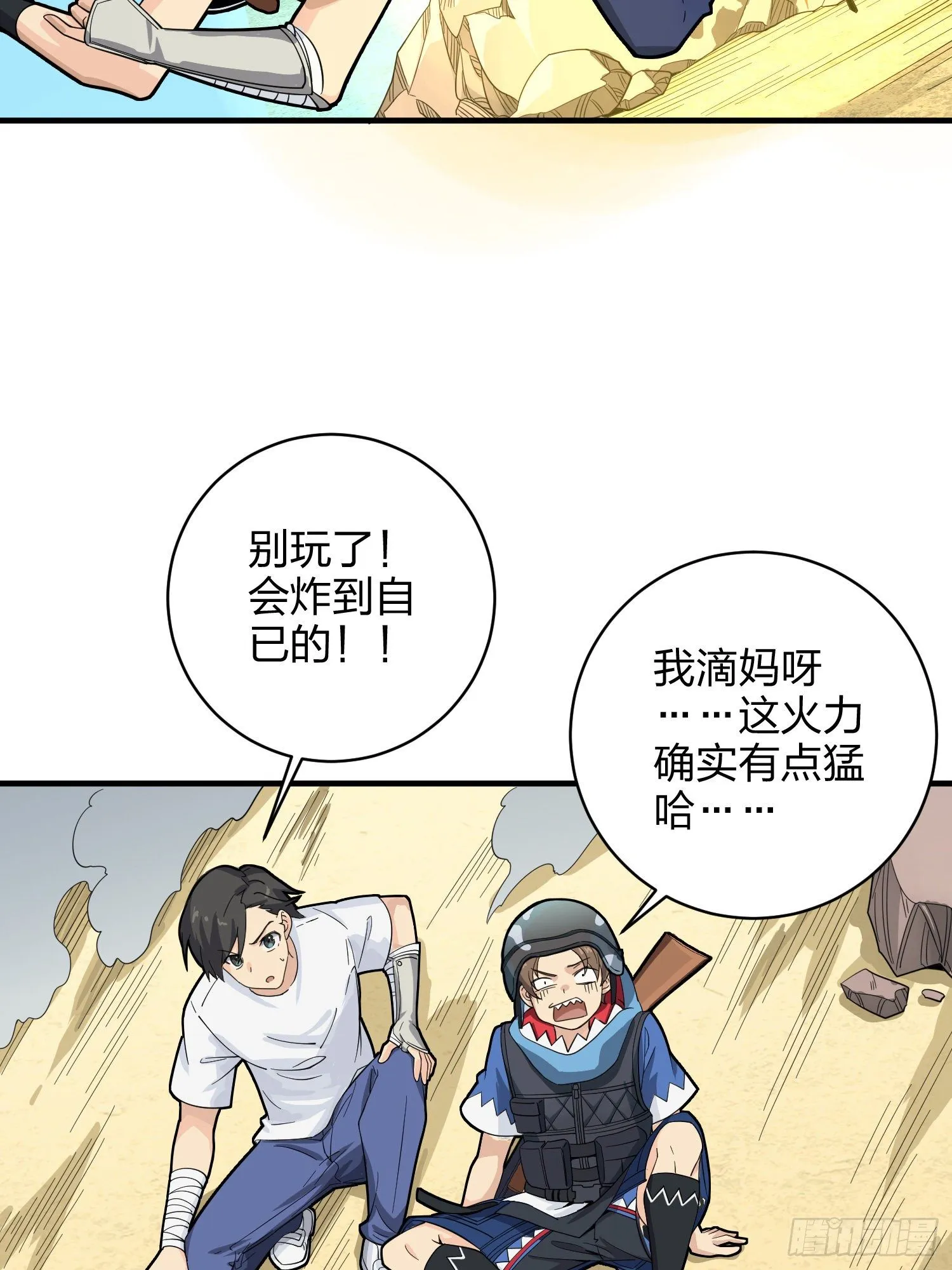 34话.火力对决 第57页