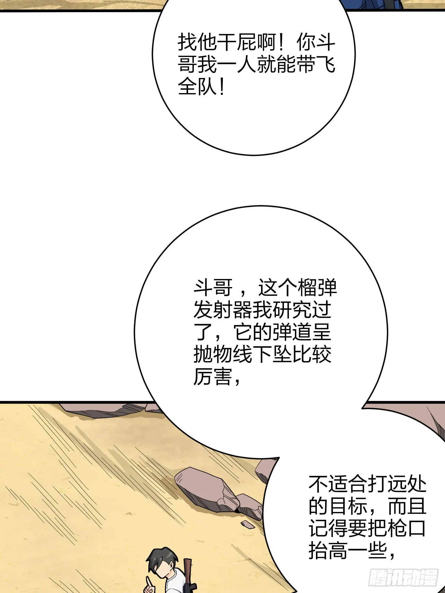34话.火力对决 第61页