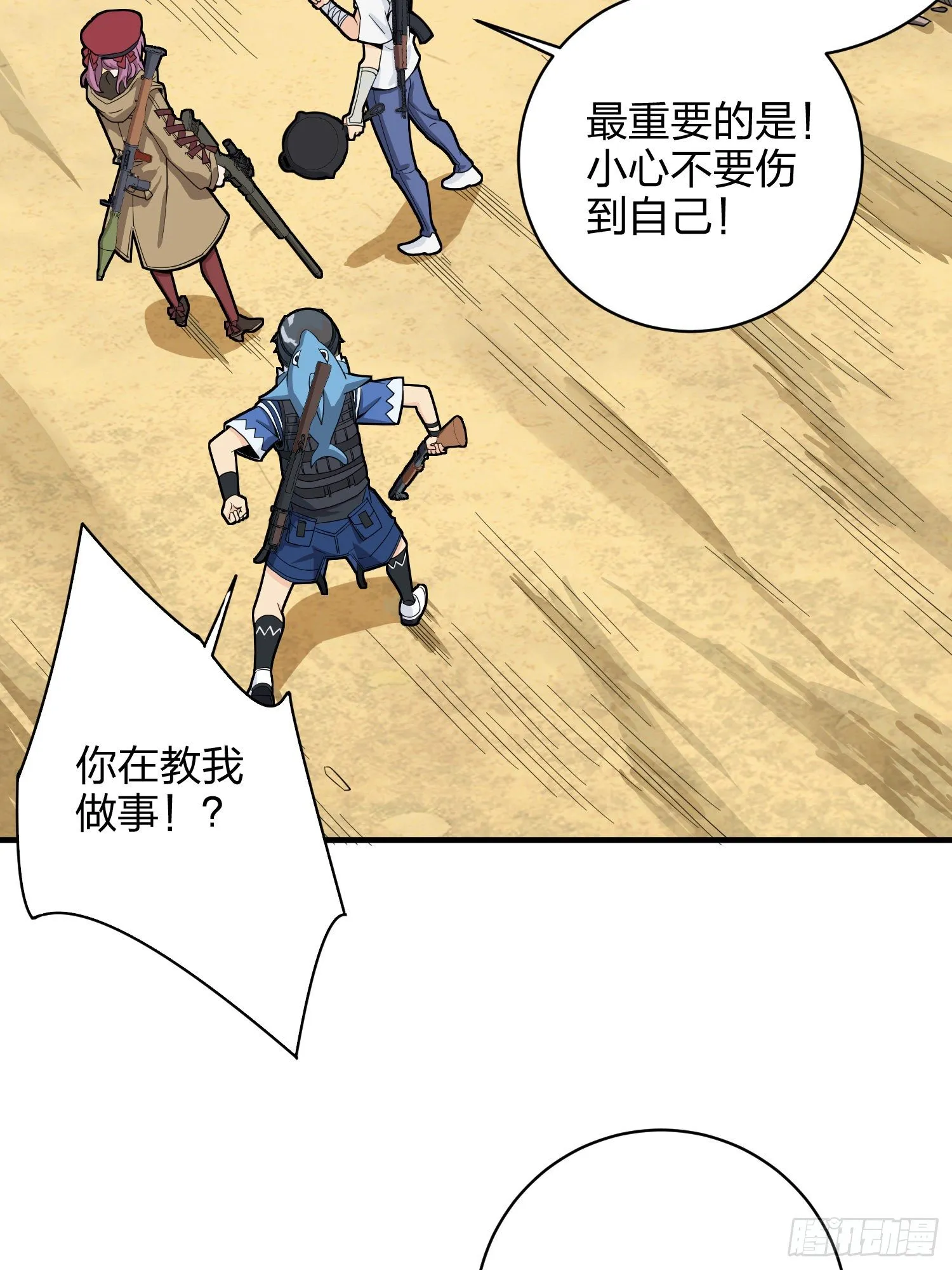 34话.火力对决 第62页