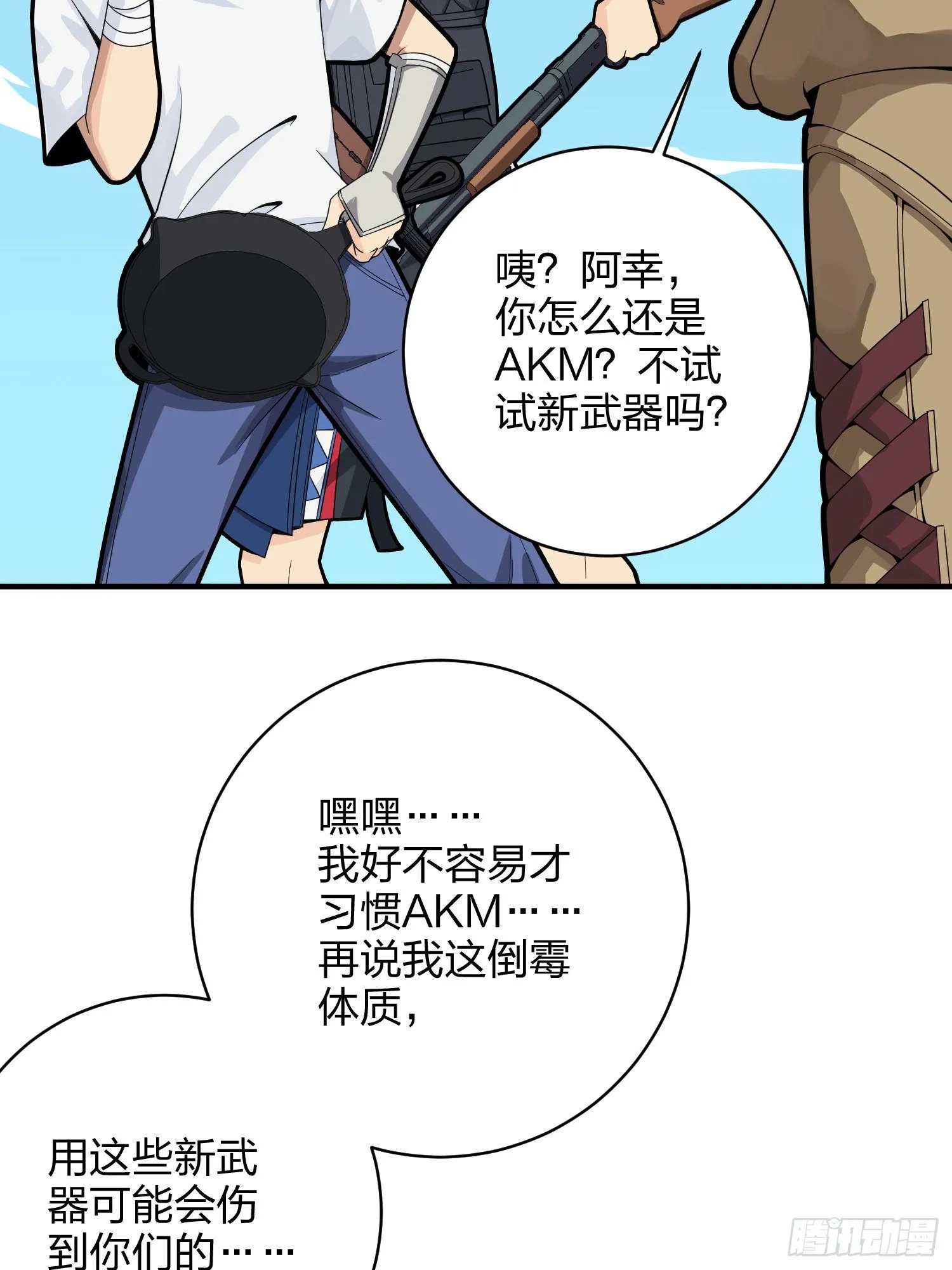 34话.火力对决 第66页