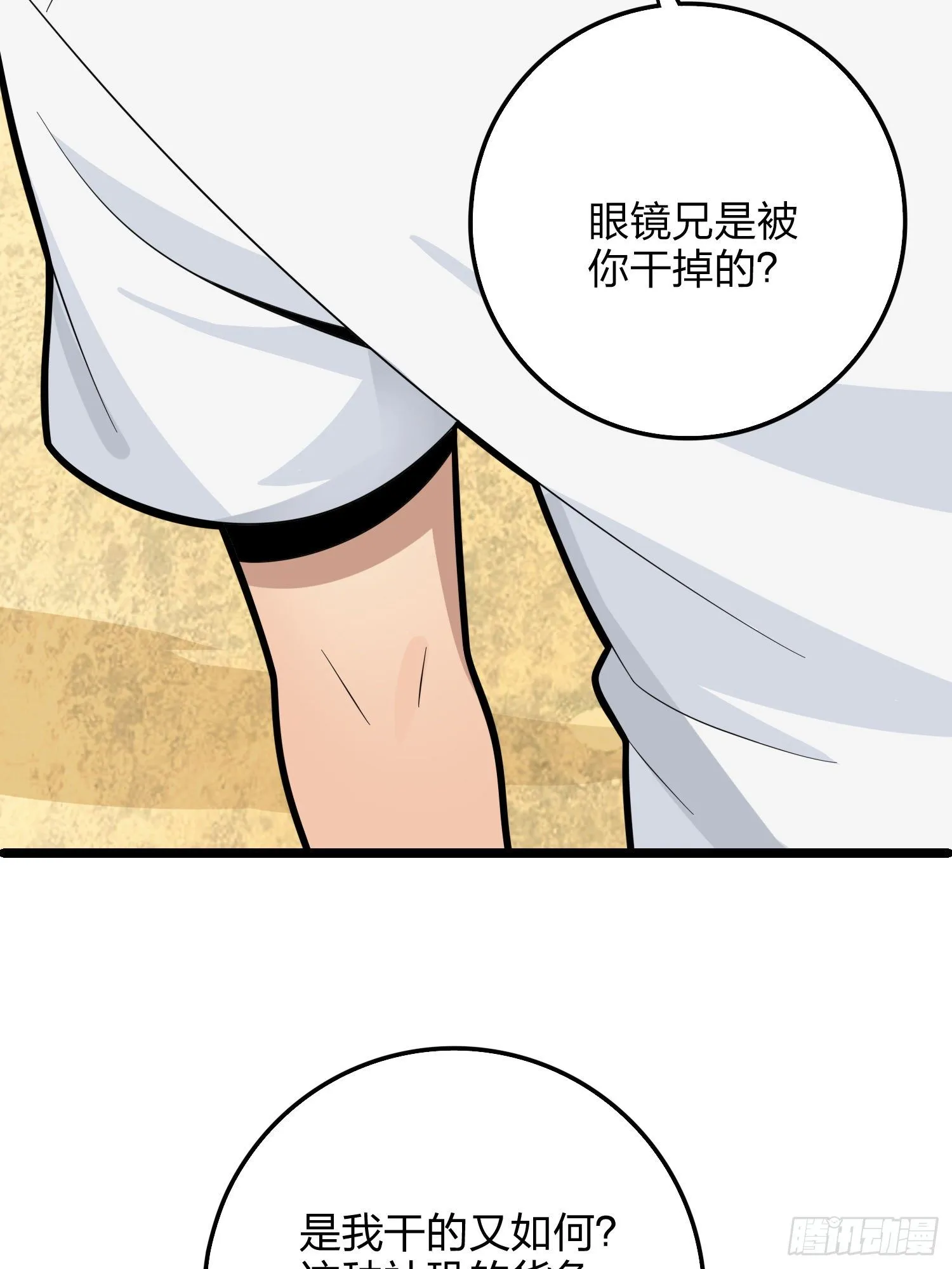 34话.火力对决 第79页