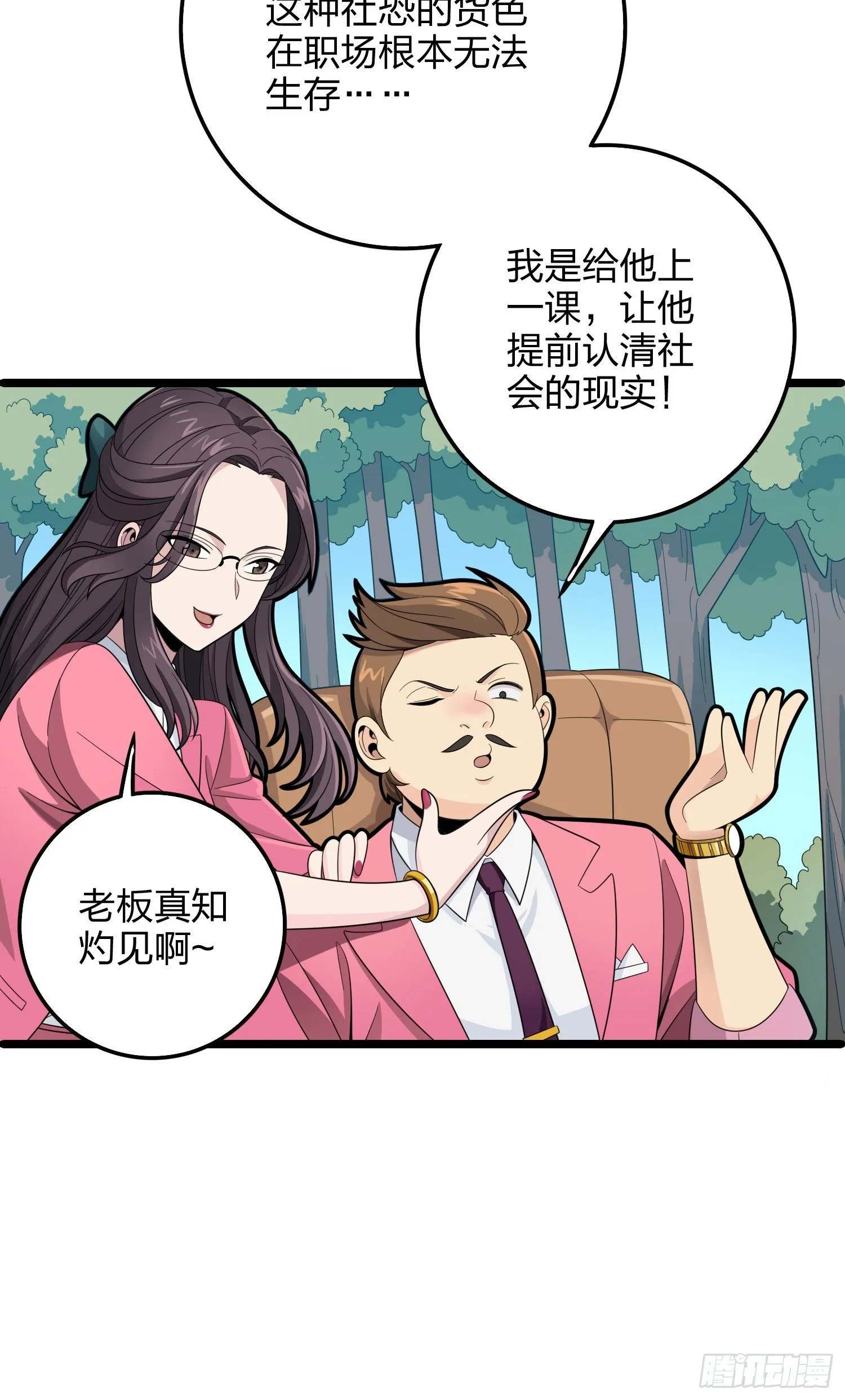 34话.火力对决 第80页