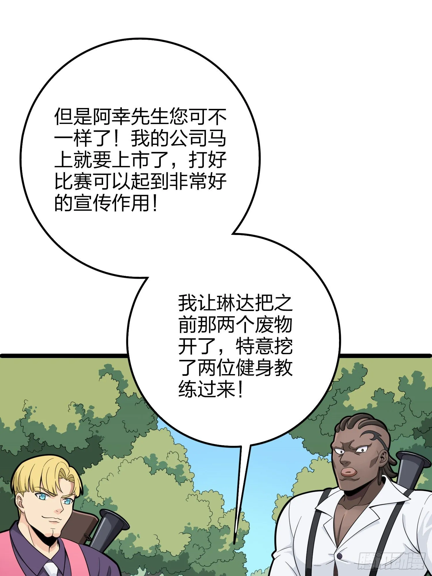 34话.火力对决 第81页