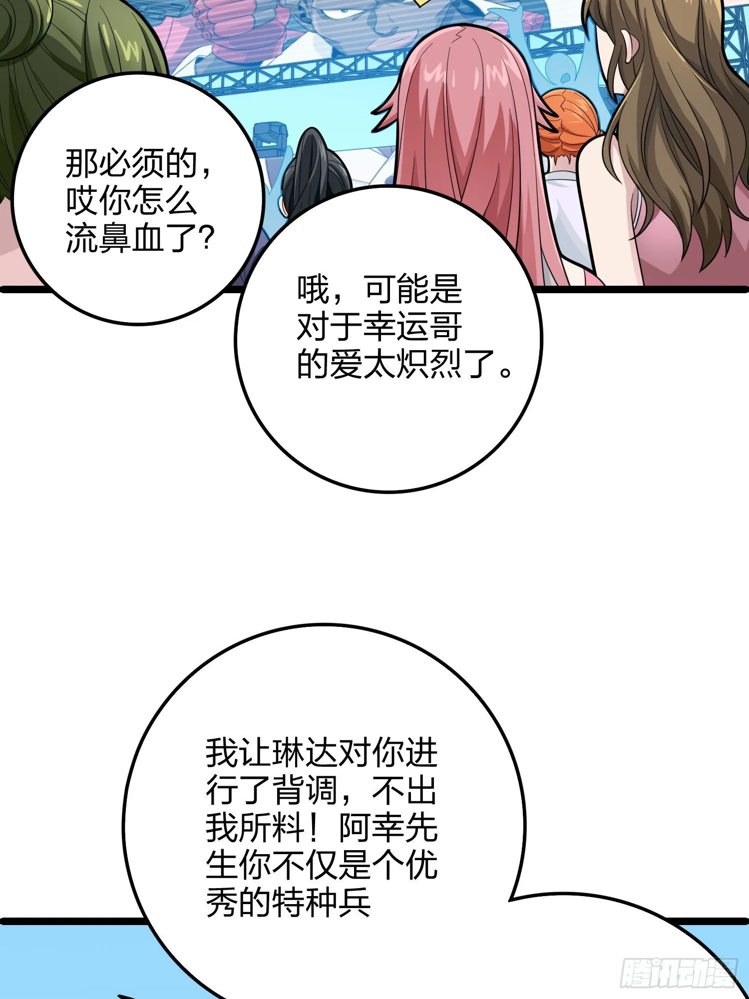 34话.火力对决 第87页