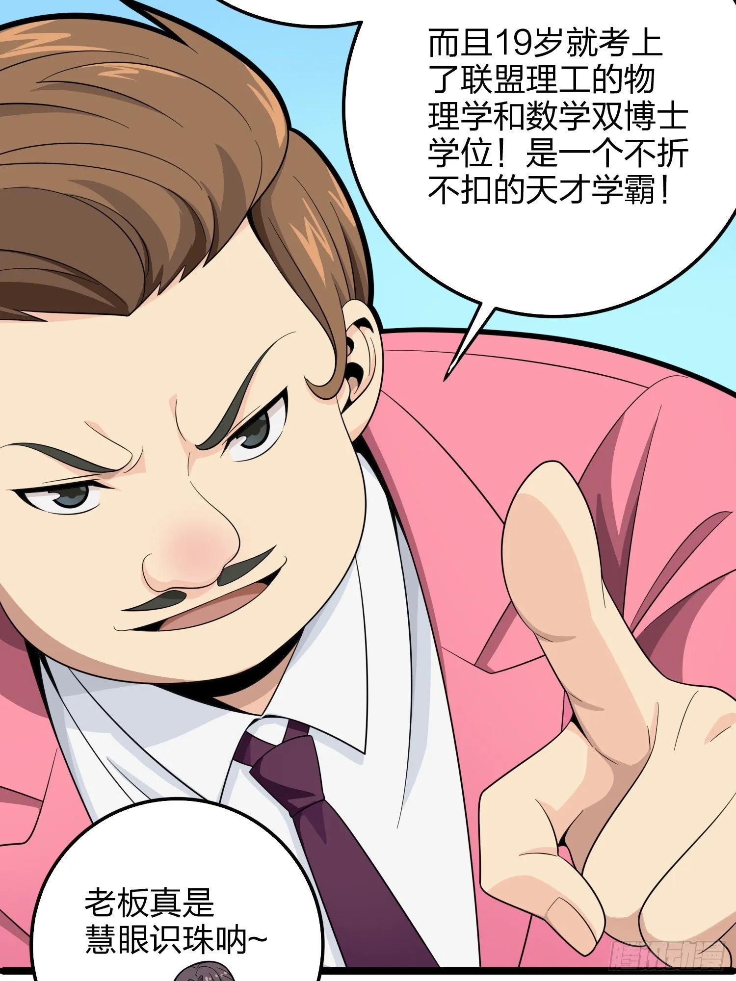 34话.火力对决 第88页