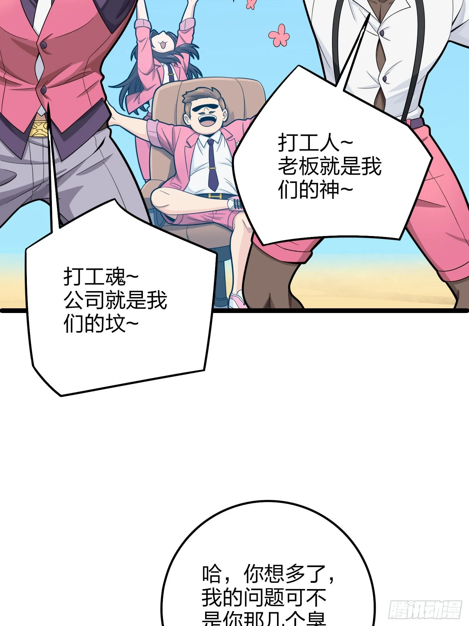 34话.火力对决 第90页