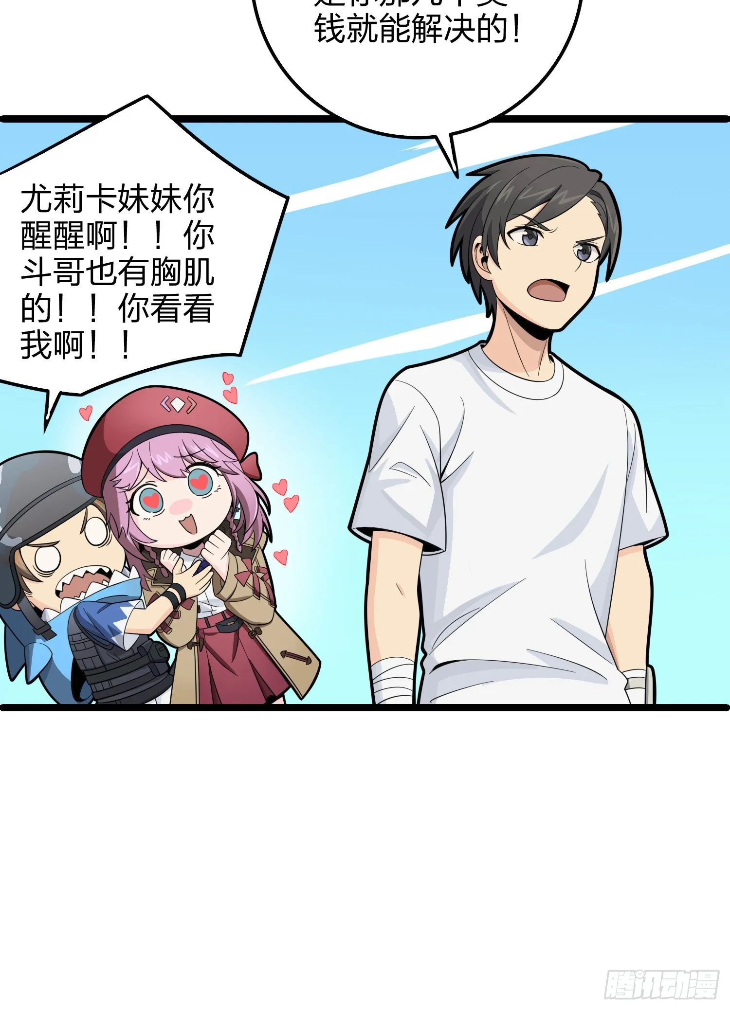 34话.火力对决 第91页