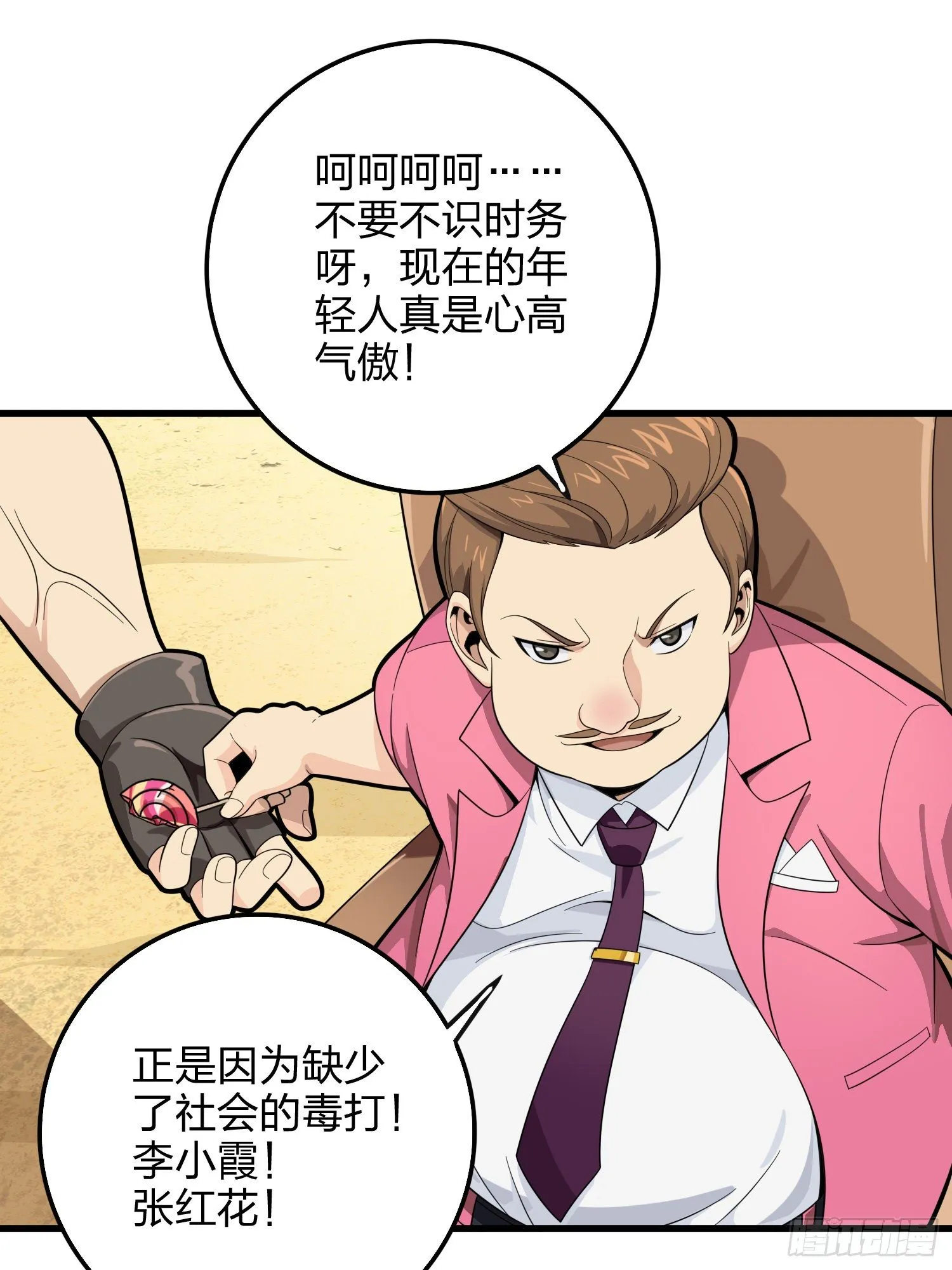 34话.火力对决 第92页