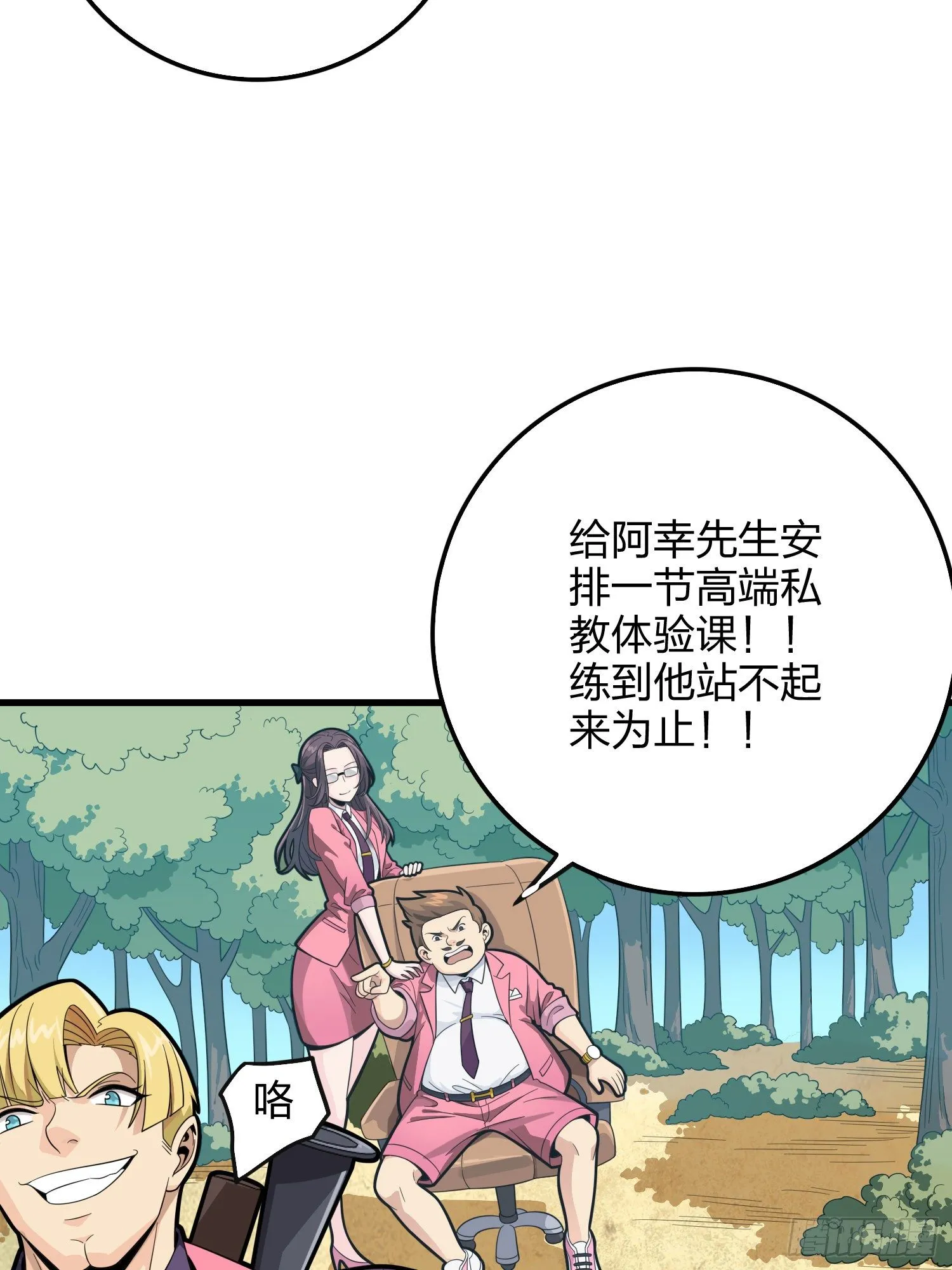 34话.火力对决 第93页