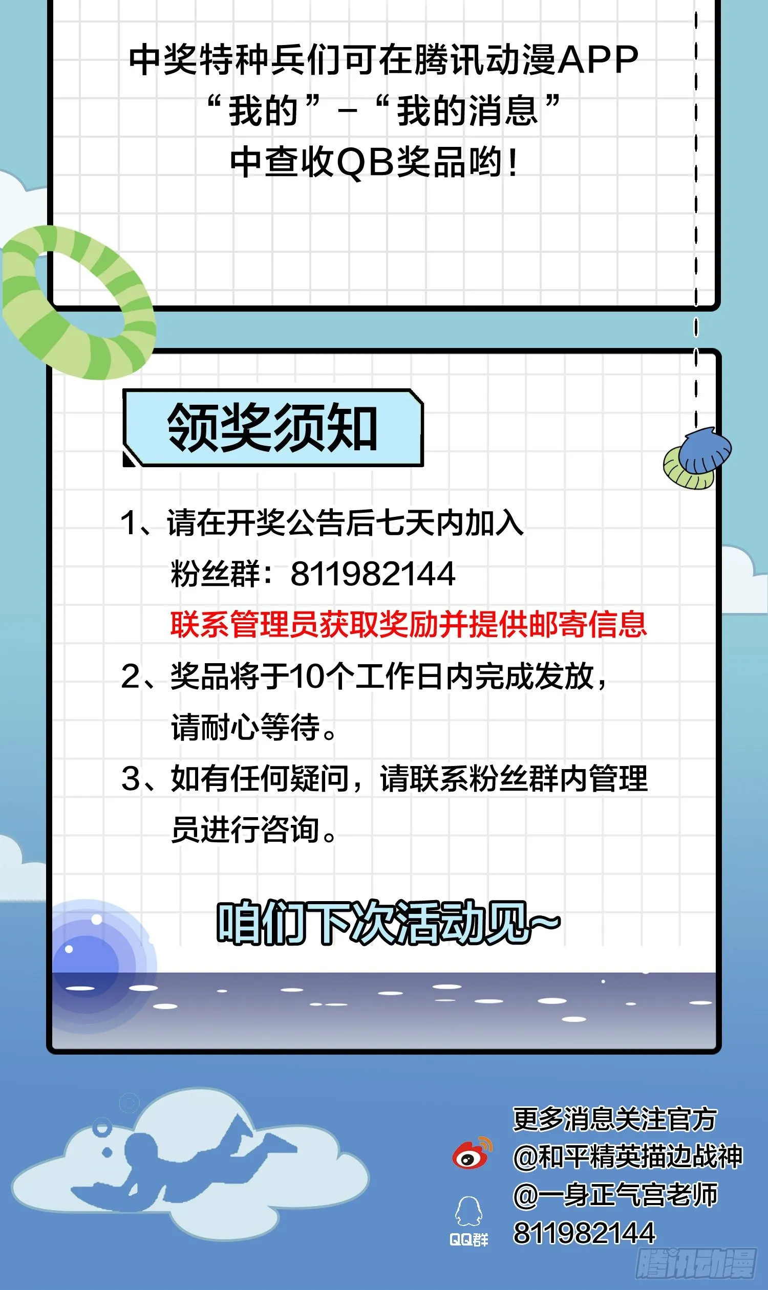 34话.火力对决 第102页