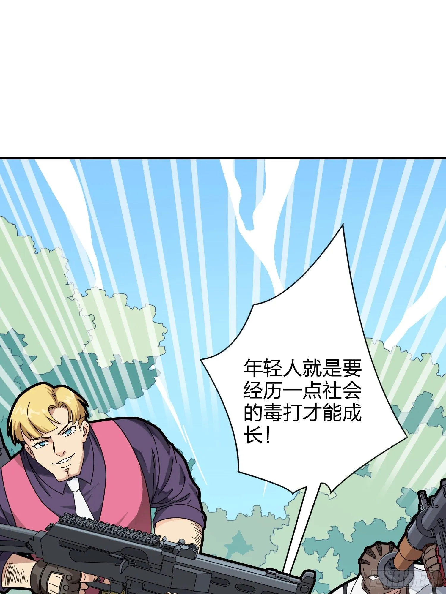 35话.社会毒打 第4页