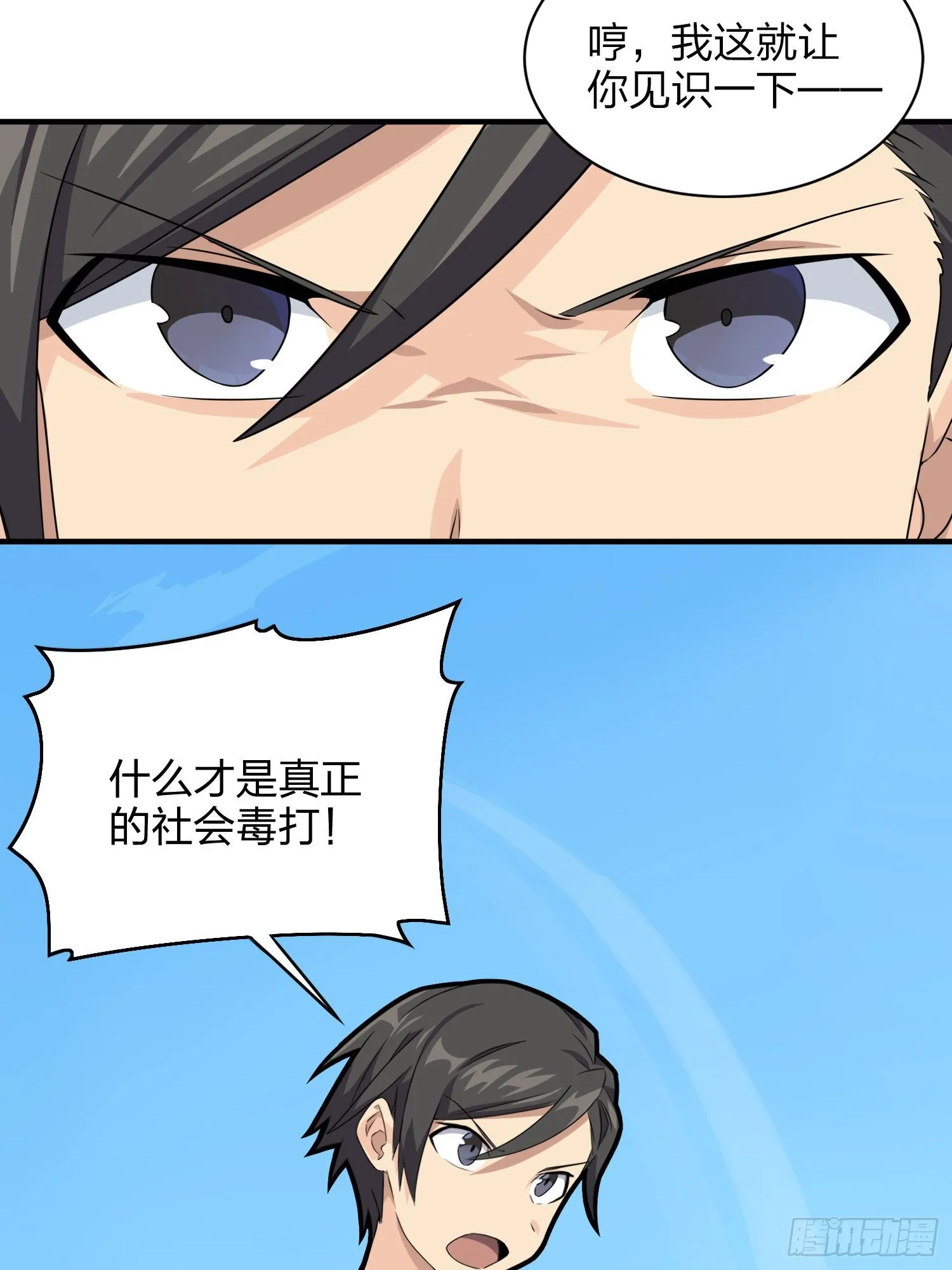 35话.社会毒打 第6页