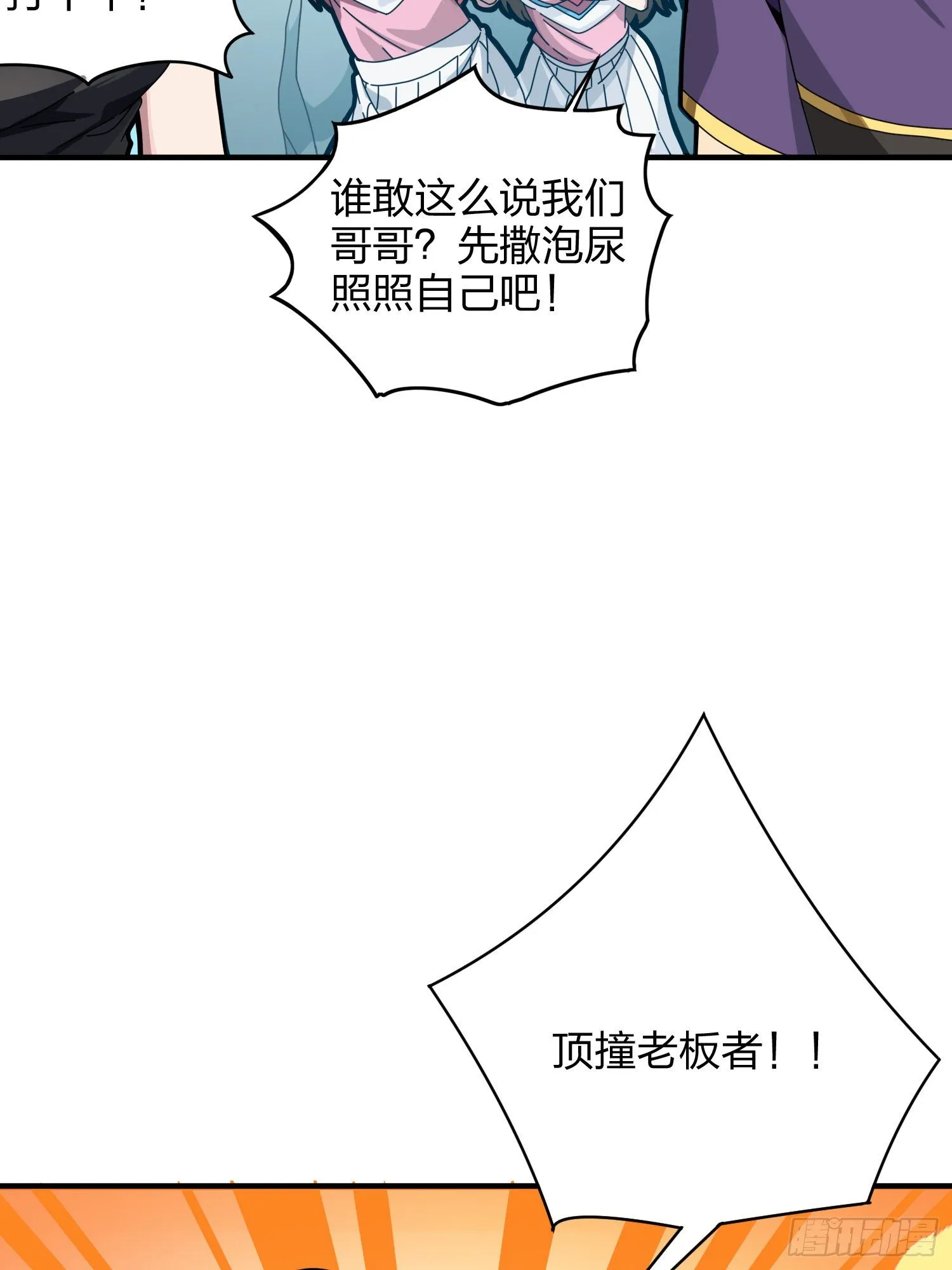 35话.社会毒打 第11页