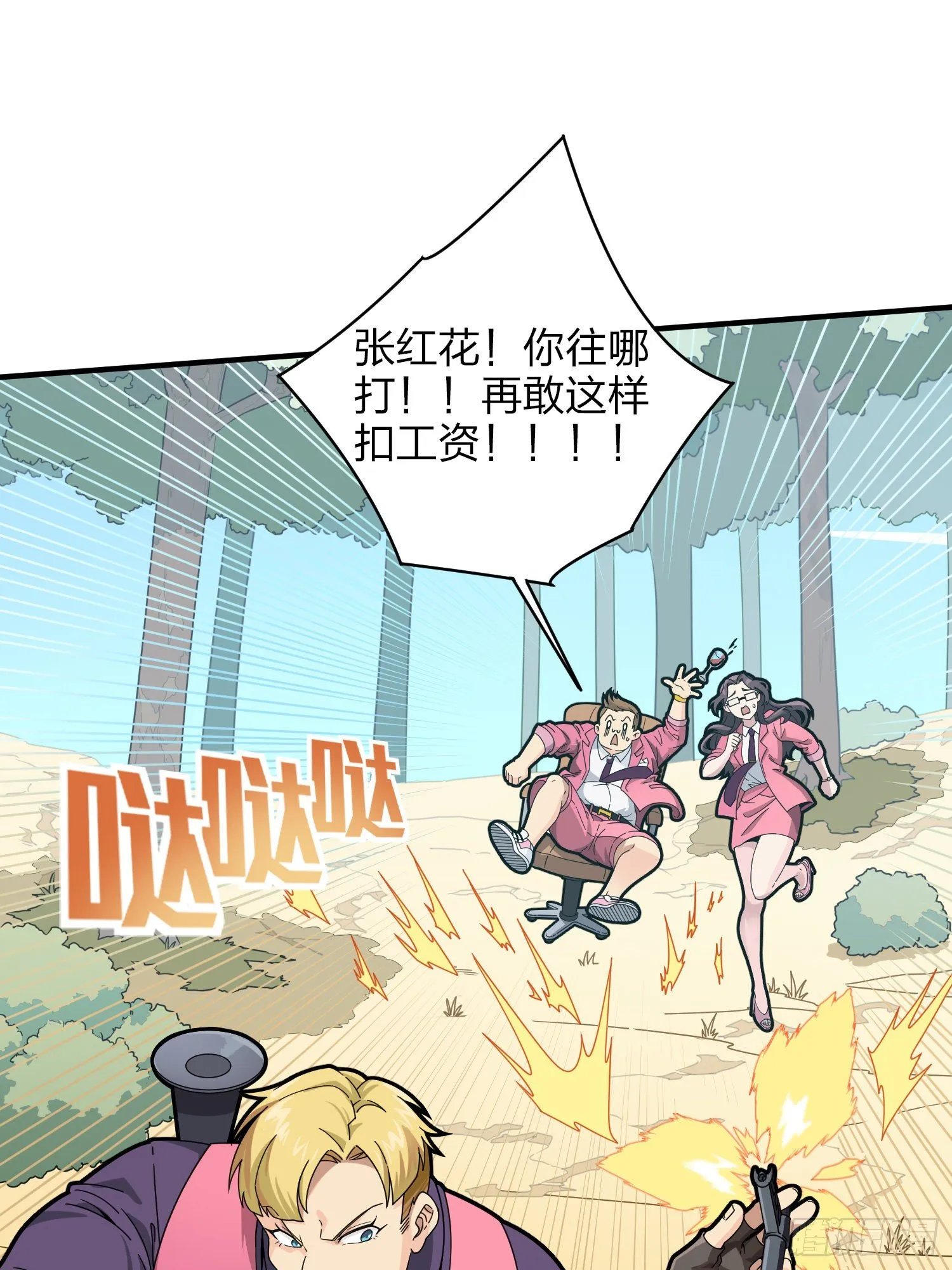 35话.社会毒打 第23页