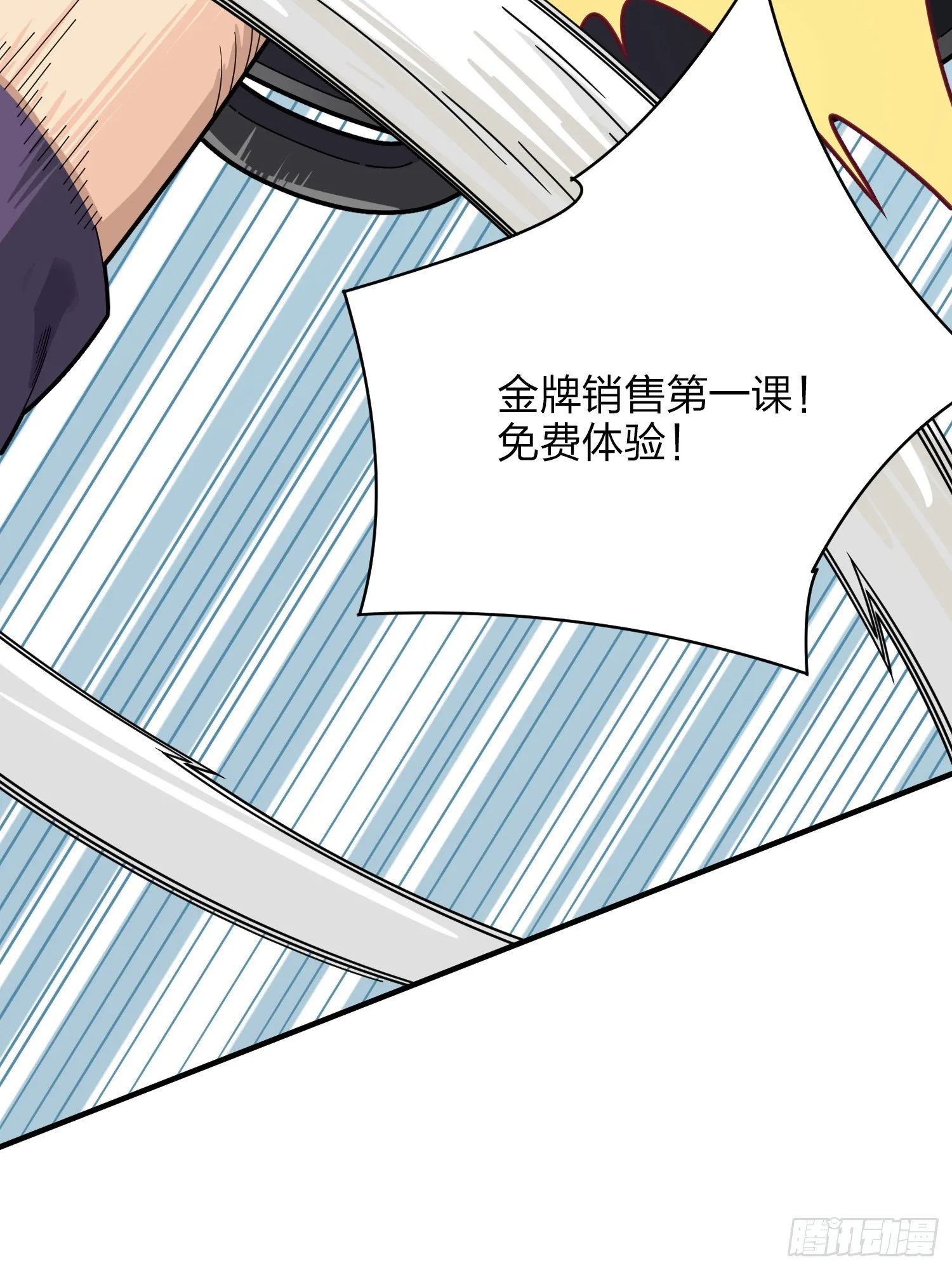 35话.社会毒打 第27页
