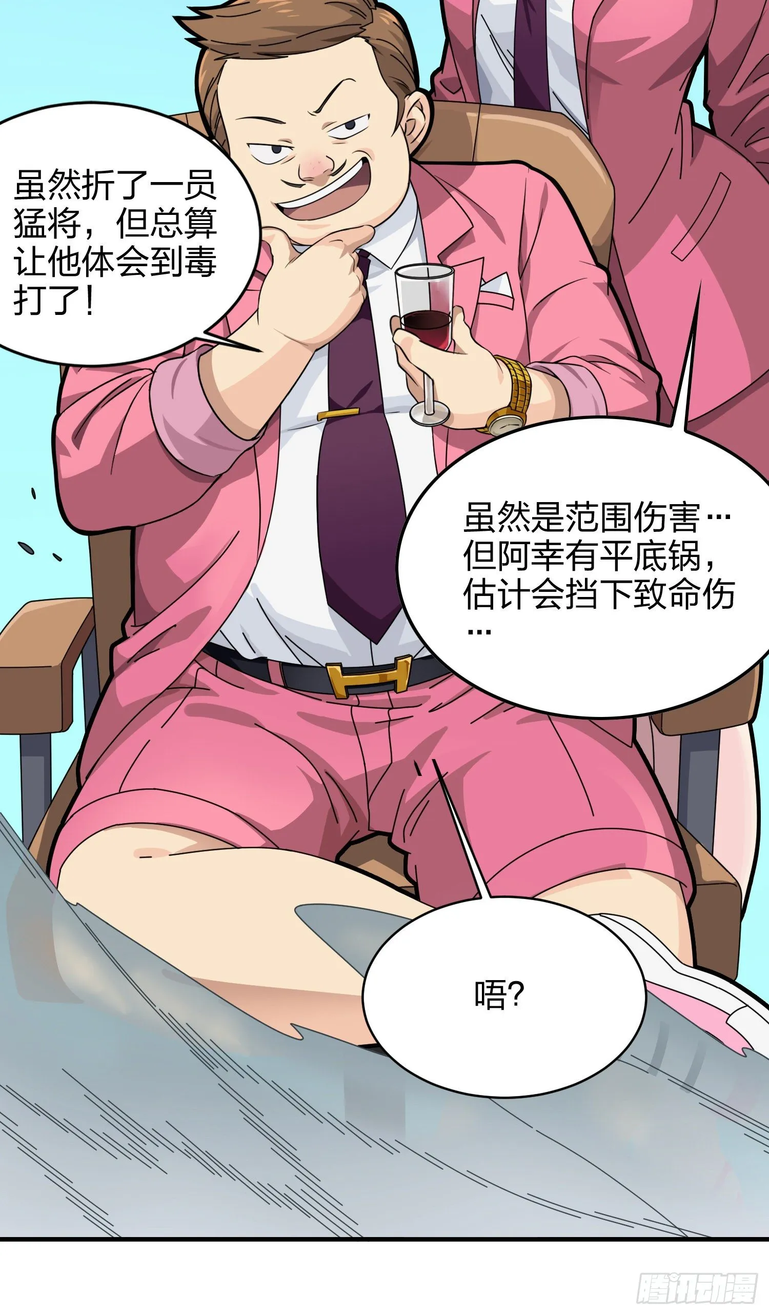 35话.社会毒打 第61页