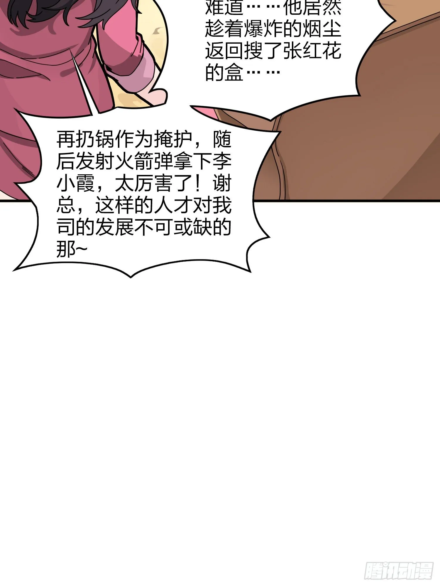 35话.社会毒打 第85页