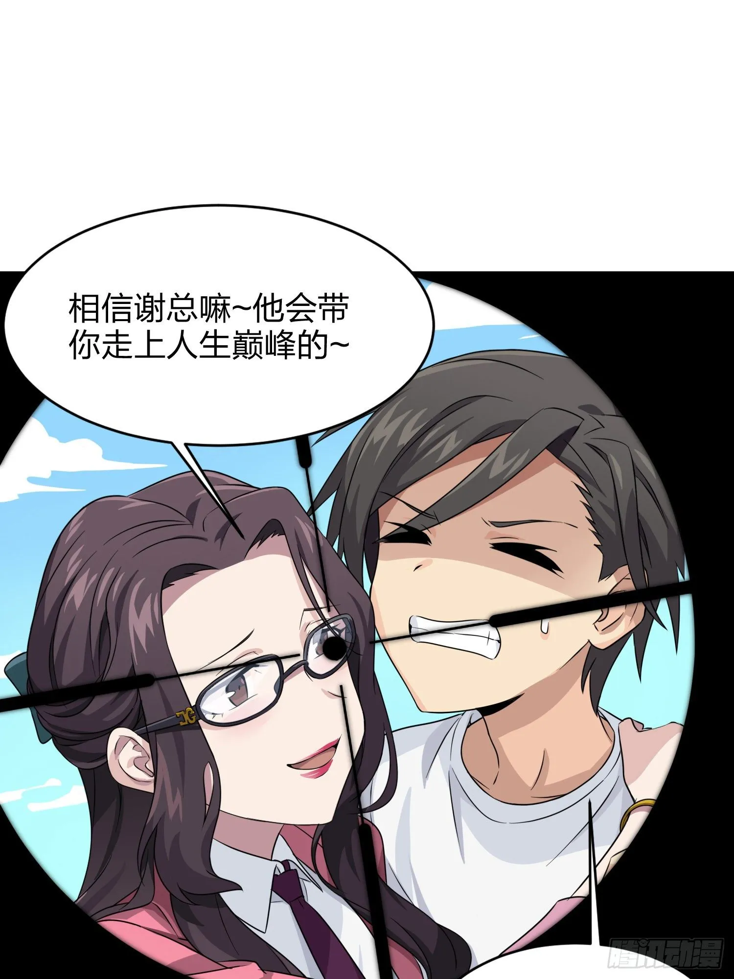 35话.社会毒打 第102页