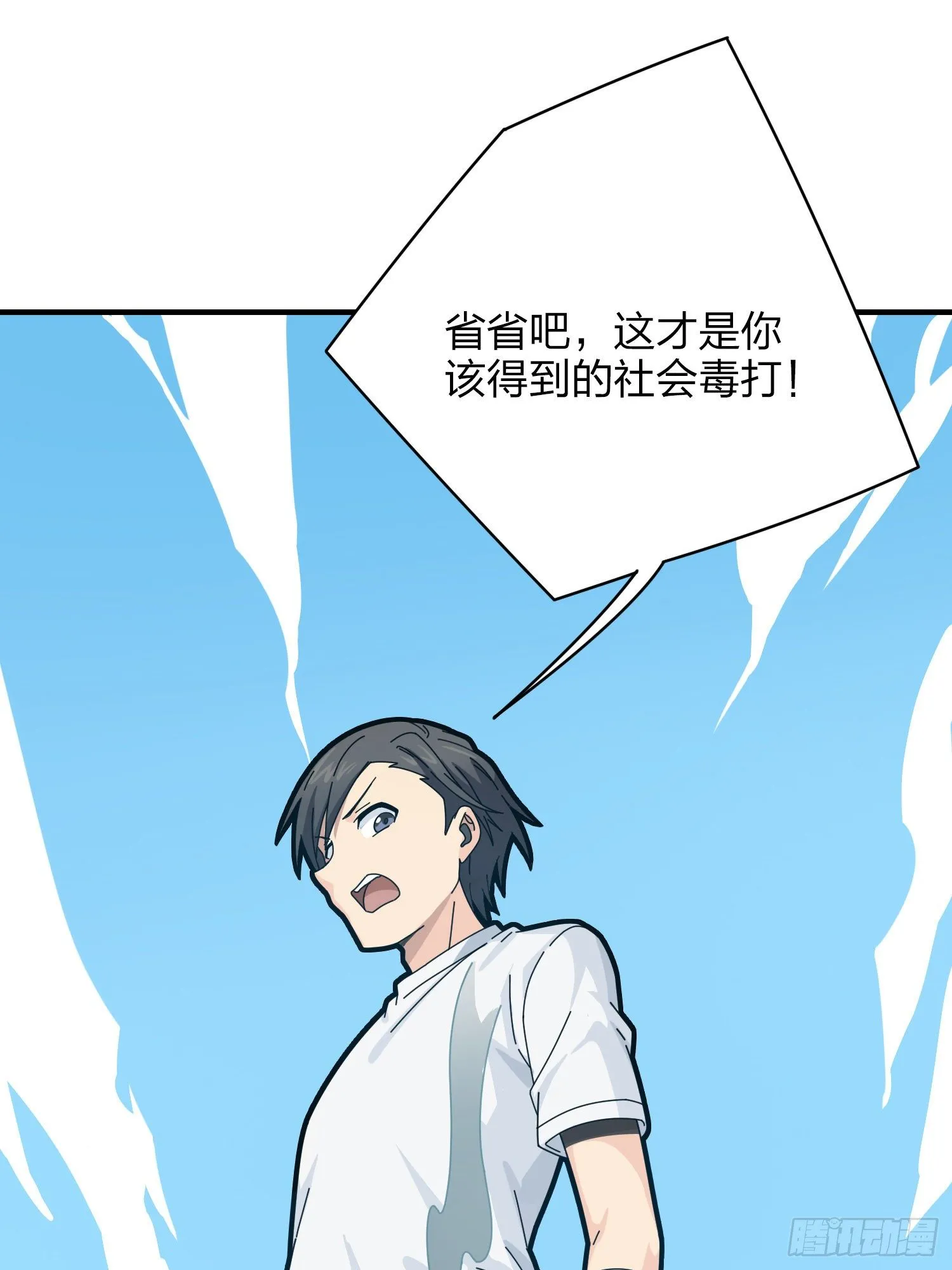 35话.社会毒打 第118页