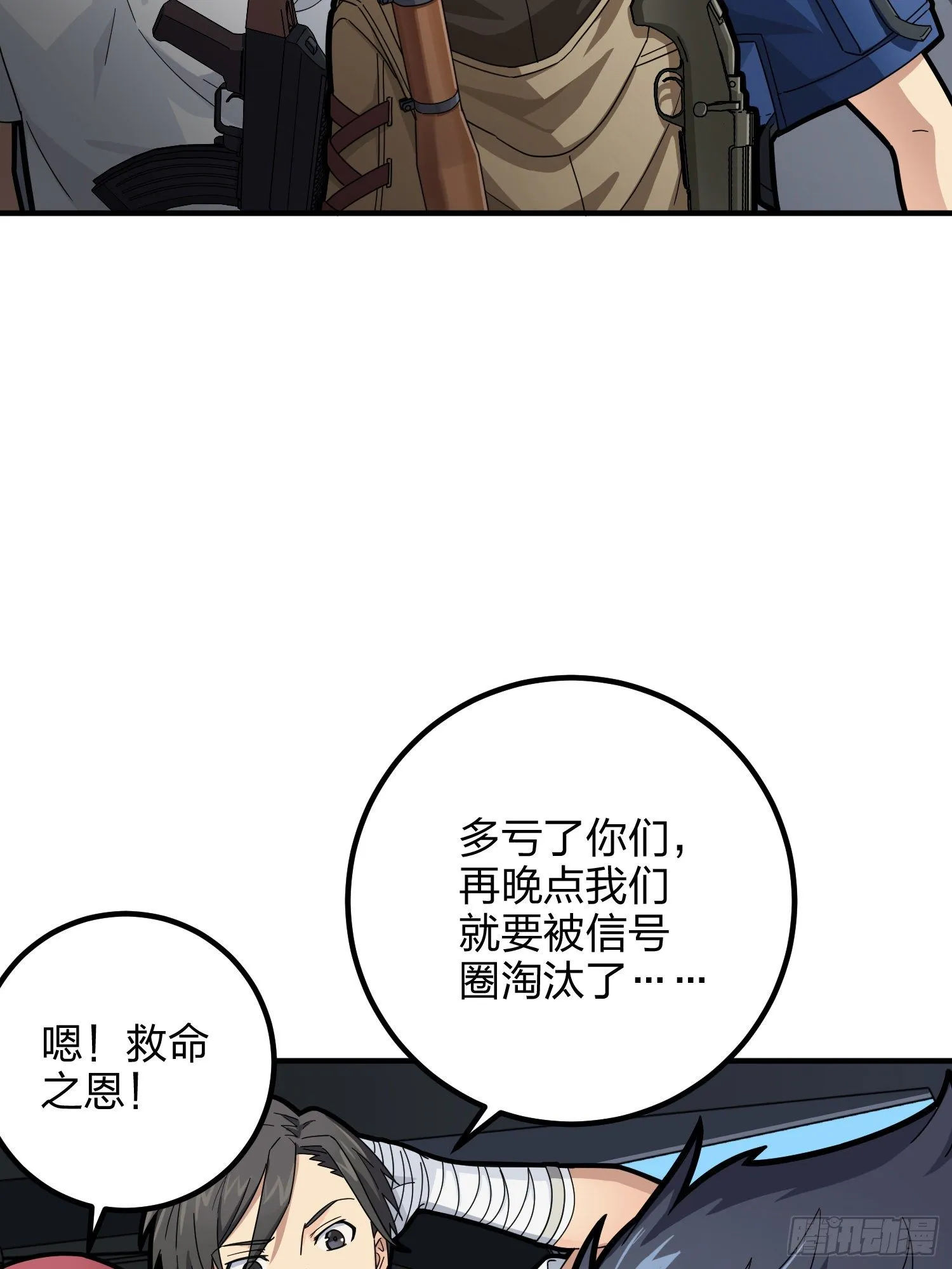 36话.偶遇 第5页