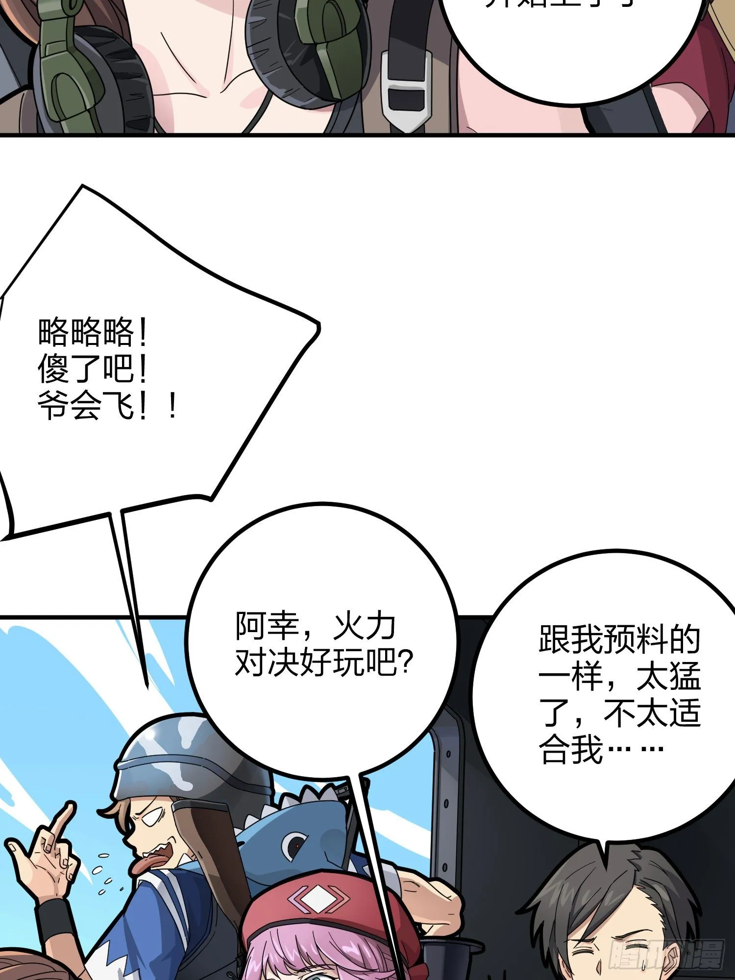 36话.偶遇 第12页