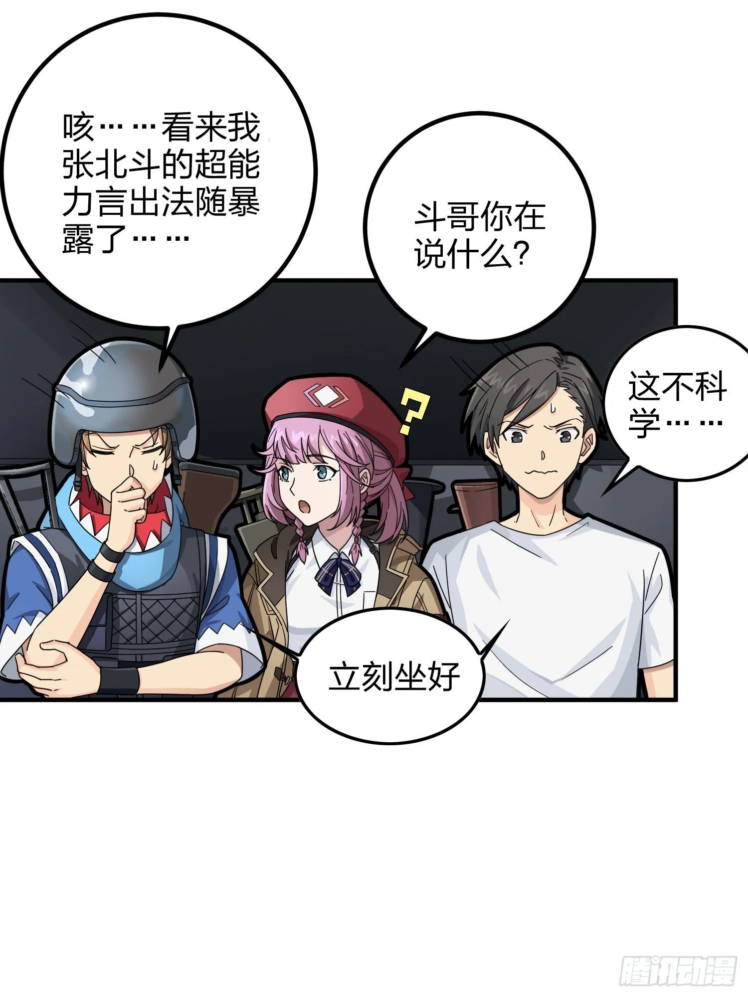 36话.偶遇 第18页