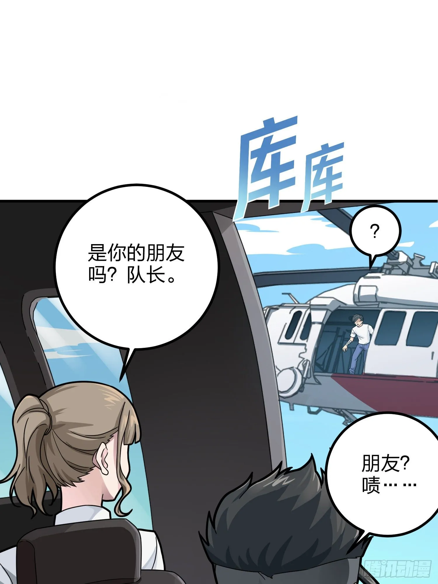 36话.偶遇 第30页