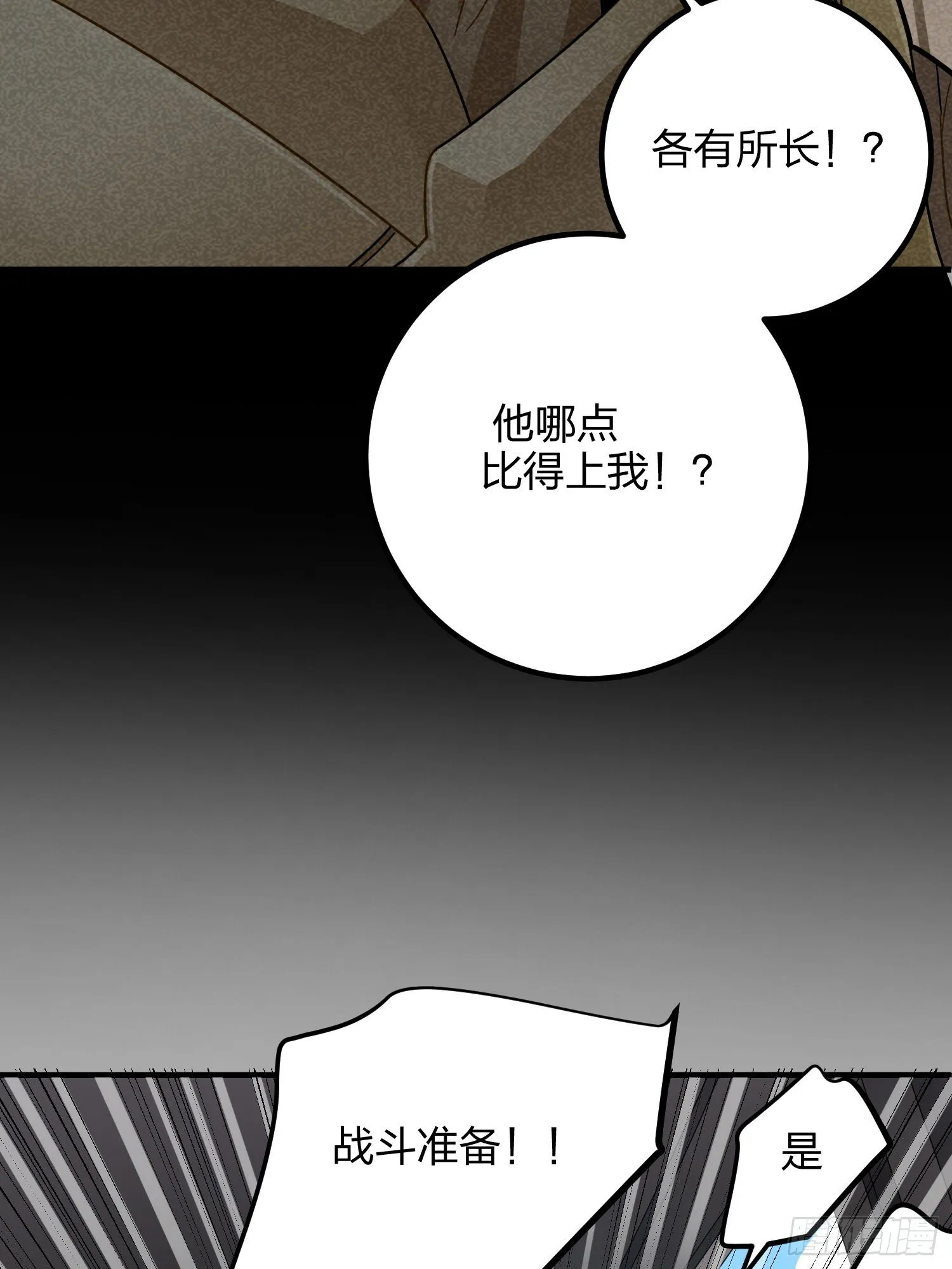 36话.偶遇 第38页