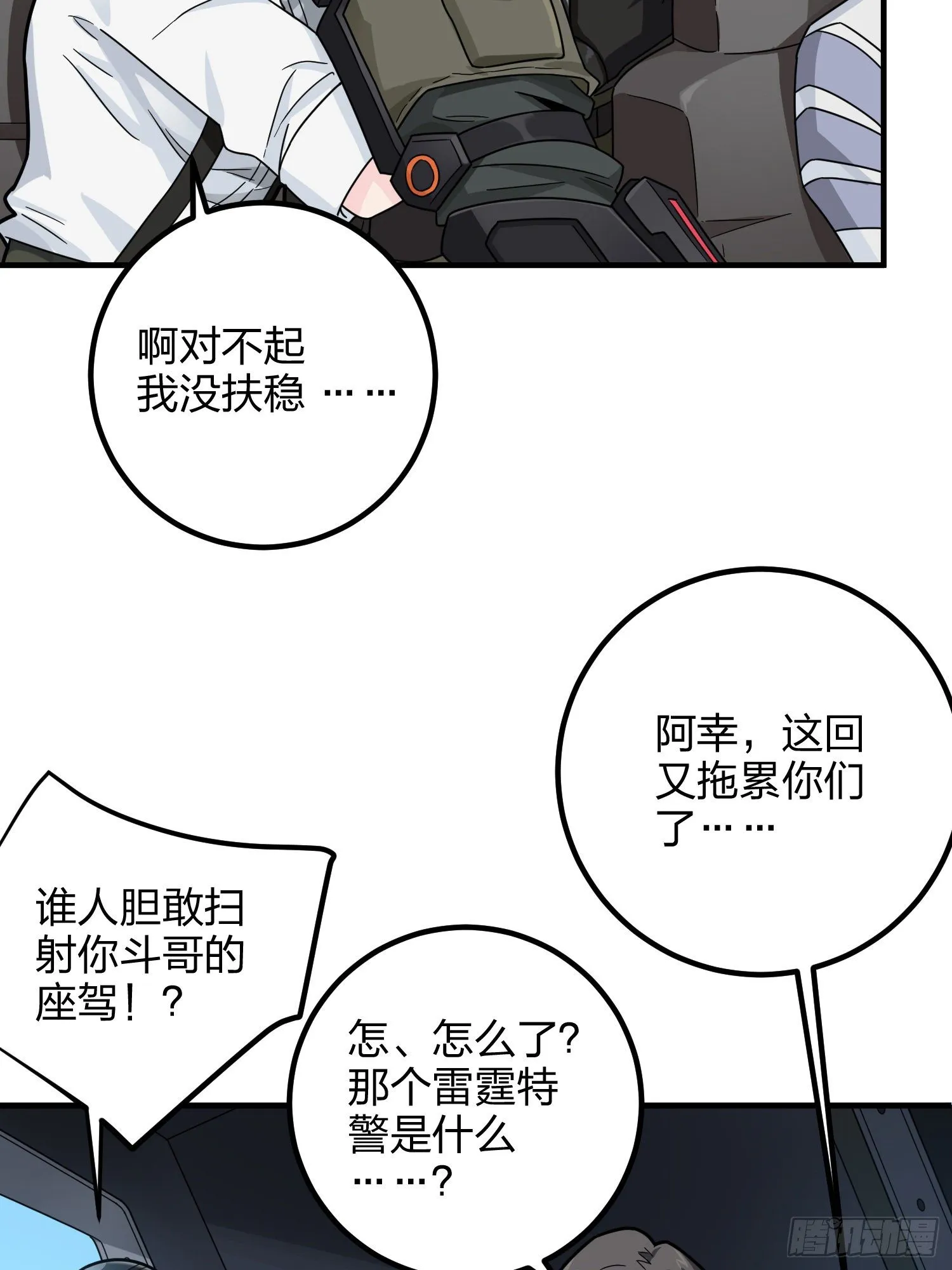 36话.偶遇 第41页