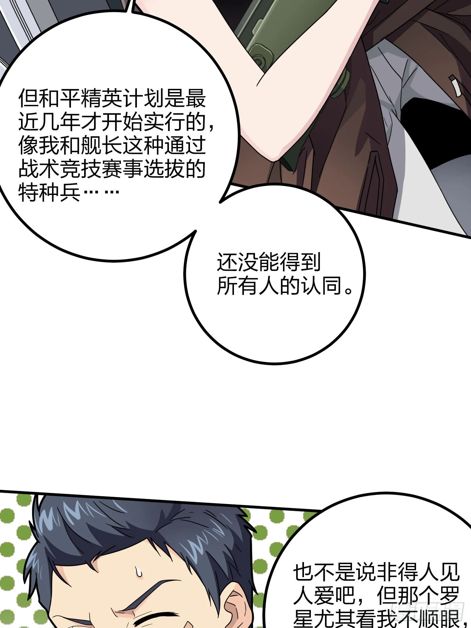 36话.偶遇 第45页