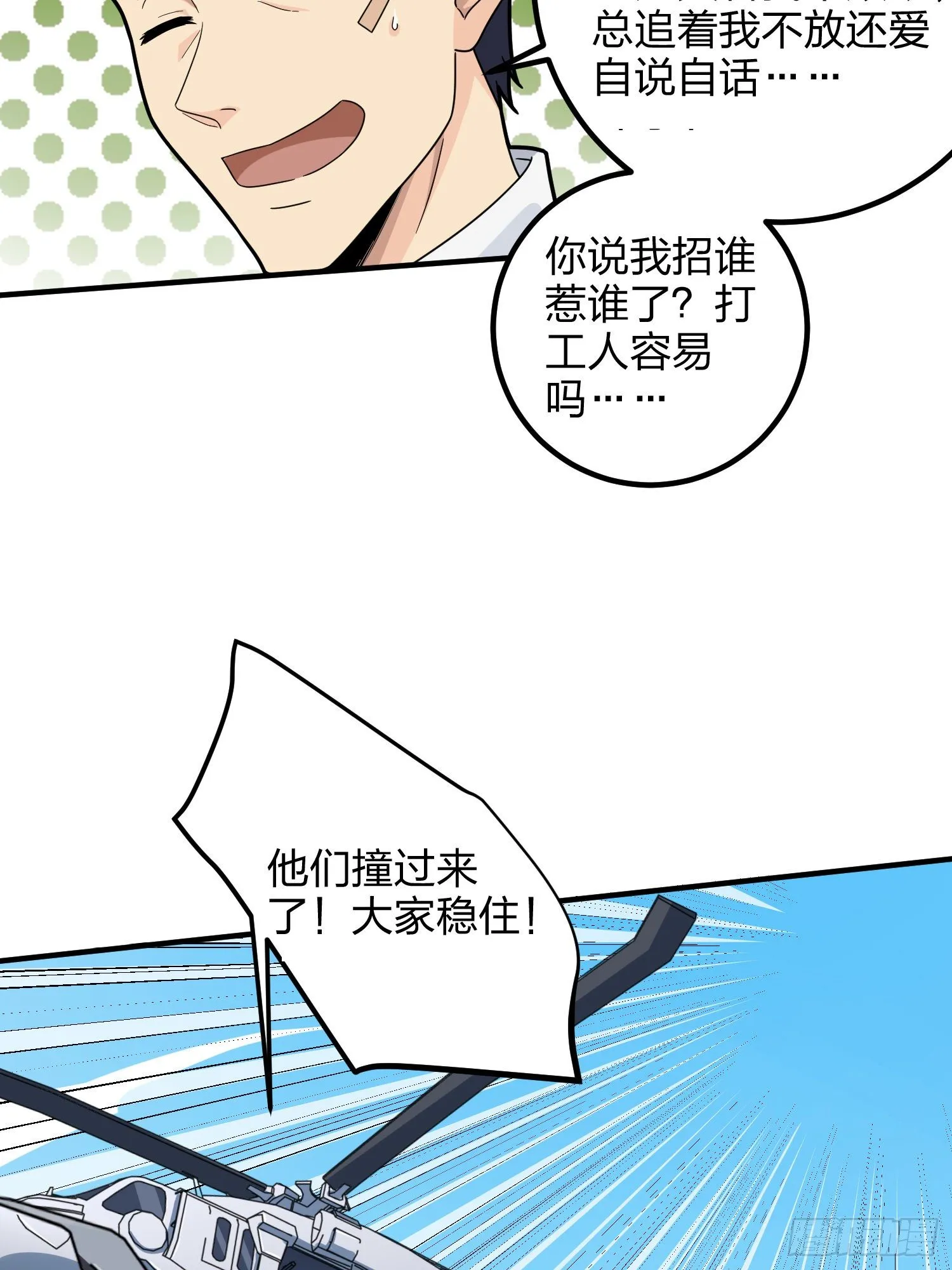 36话.偶遇 第46页