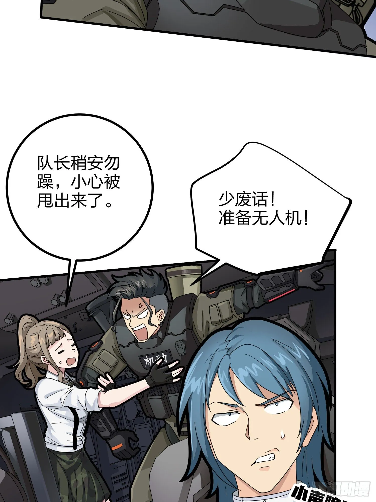 36话.偶遇 第72页