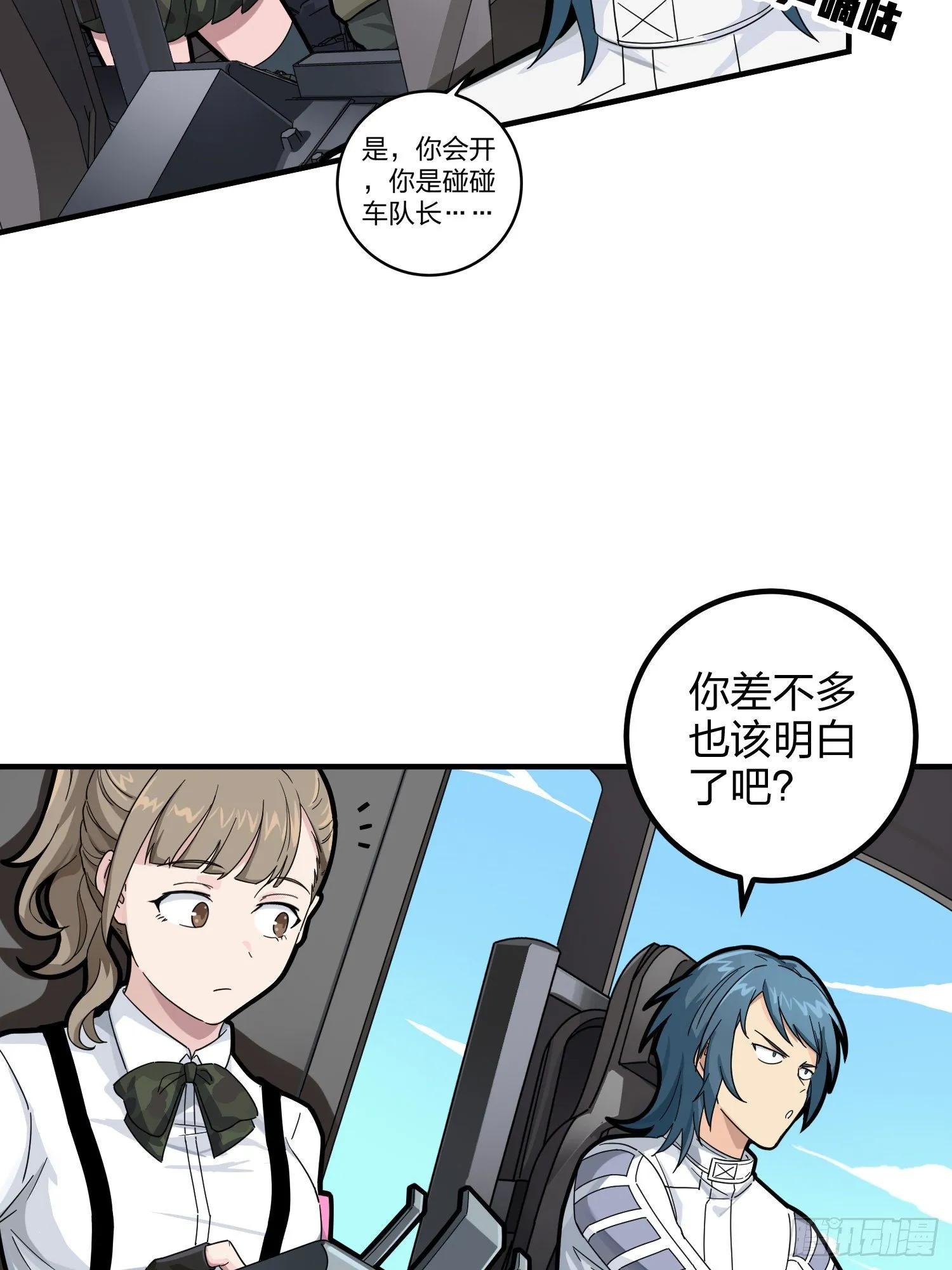 36话.偶遇 第73页