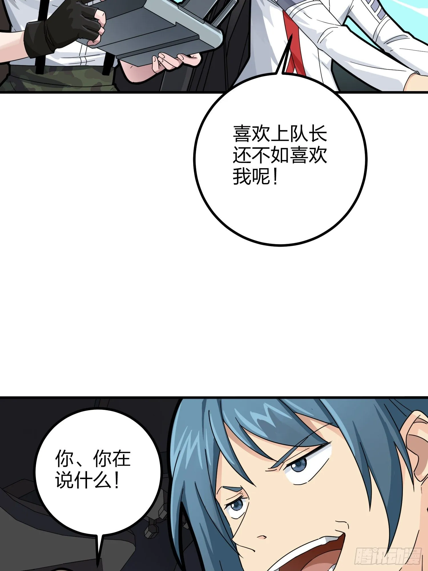 36话.偶遇 第74页