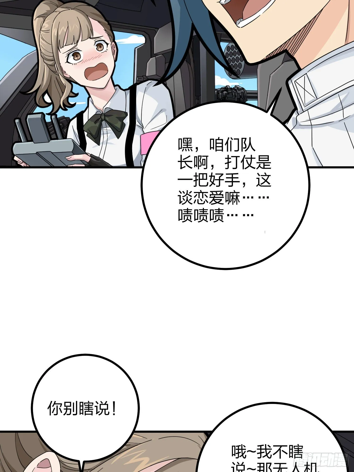 36话.偶遇 第75页