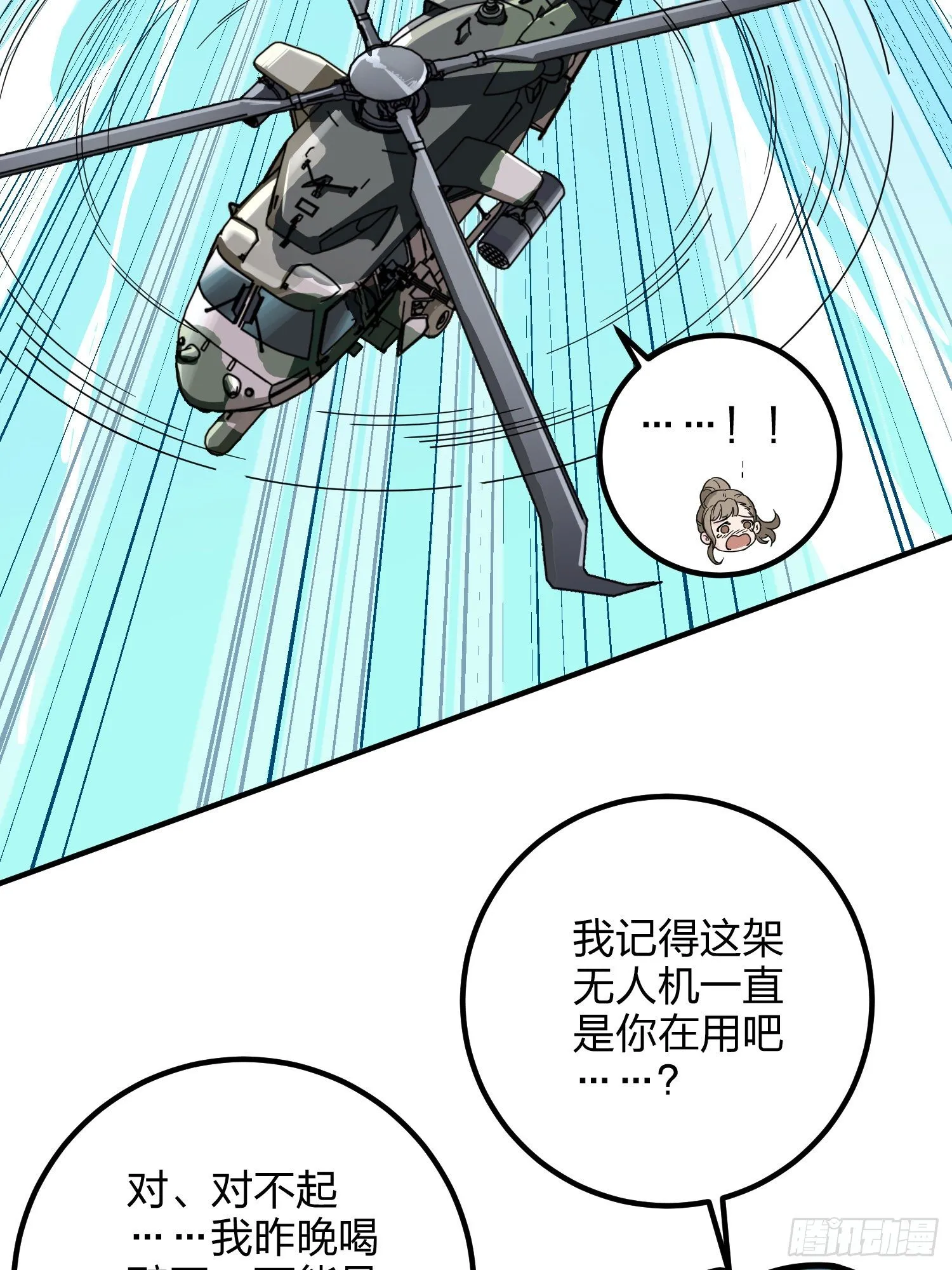 36话.偶遇 第78页