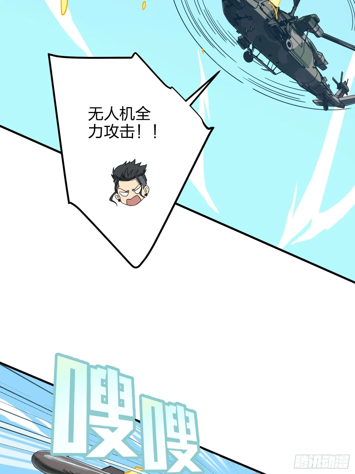36话.偶遇 第86页