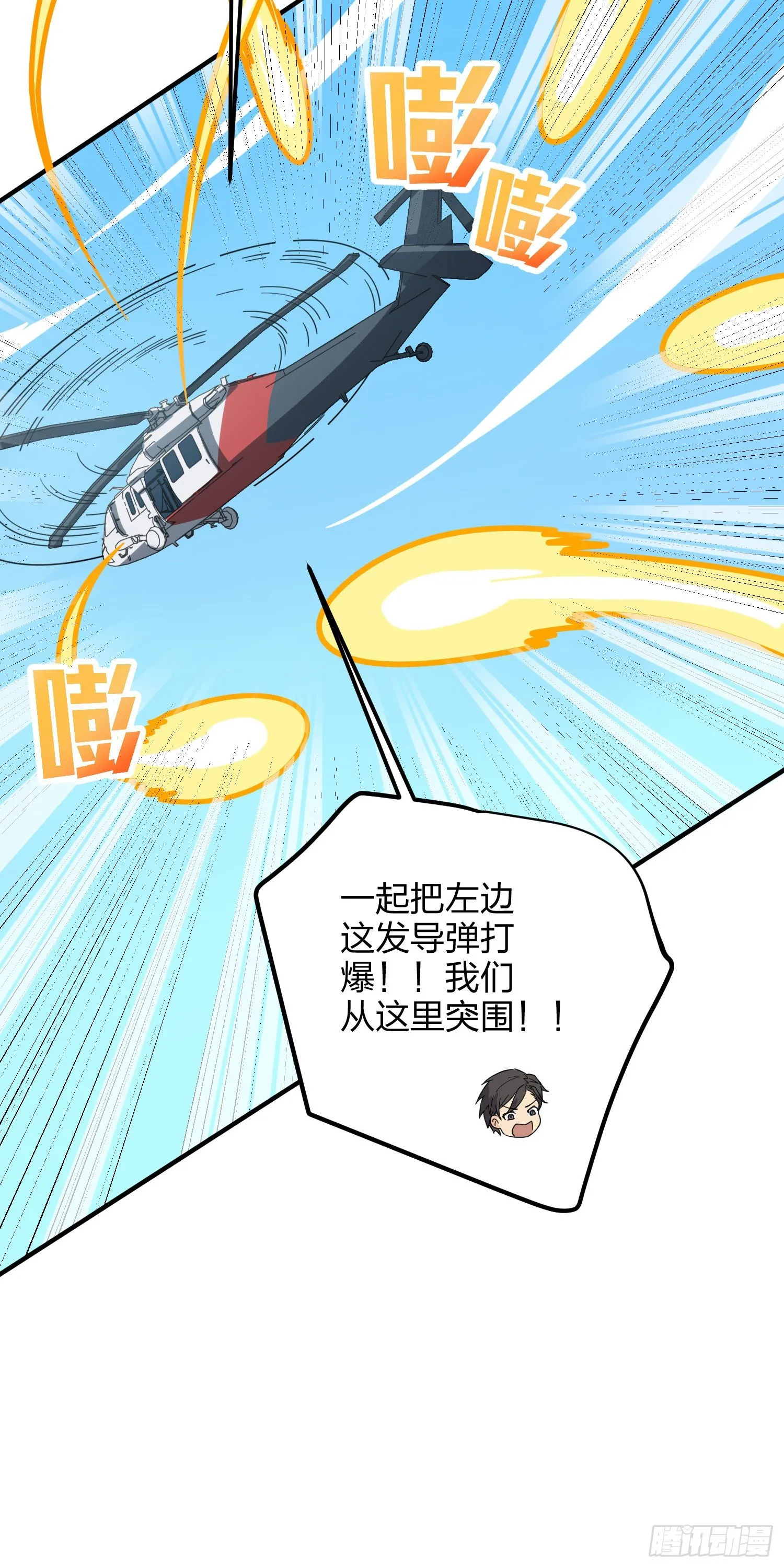 36话.偶遇 第92页