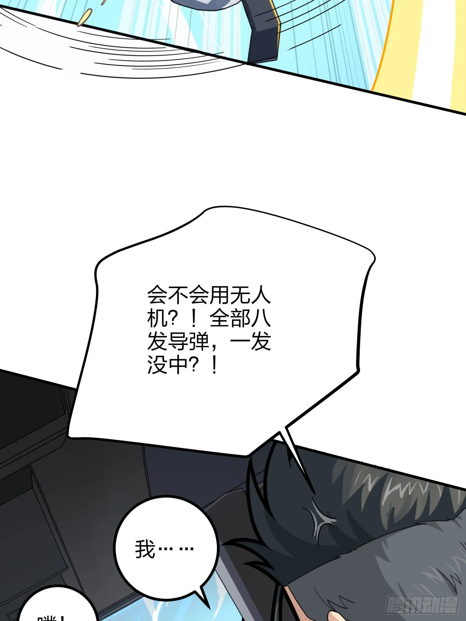 36话.偶遇 第97页