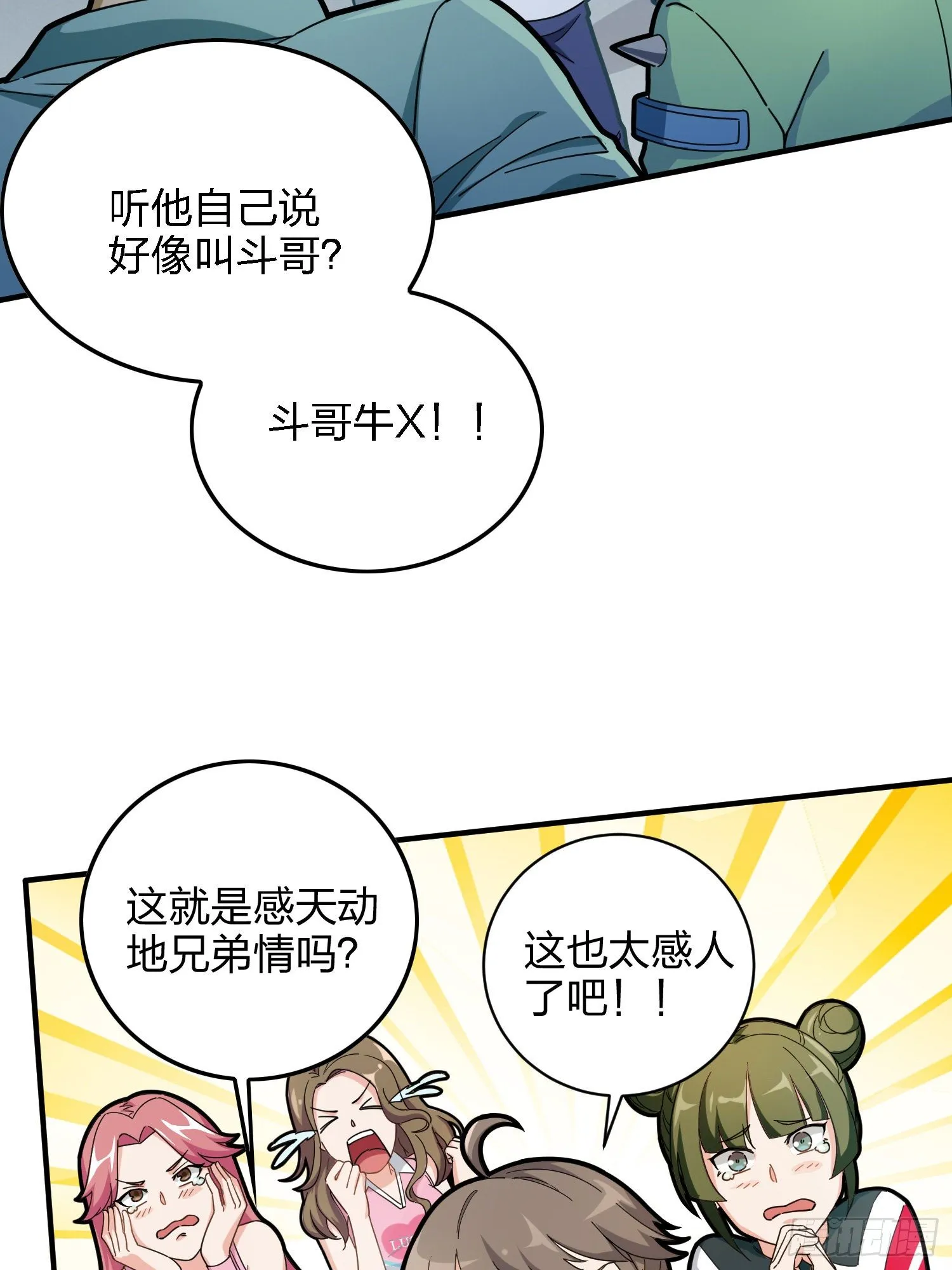 37话.再见！斗哥！ 第10页