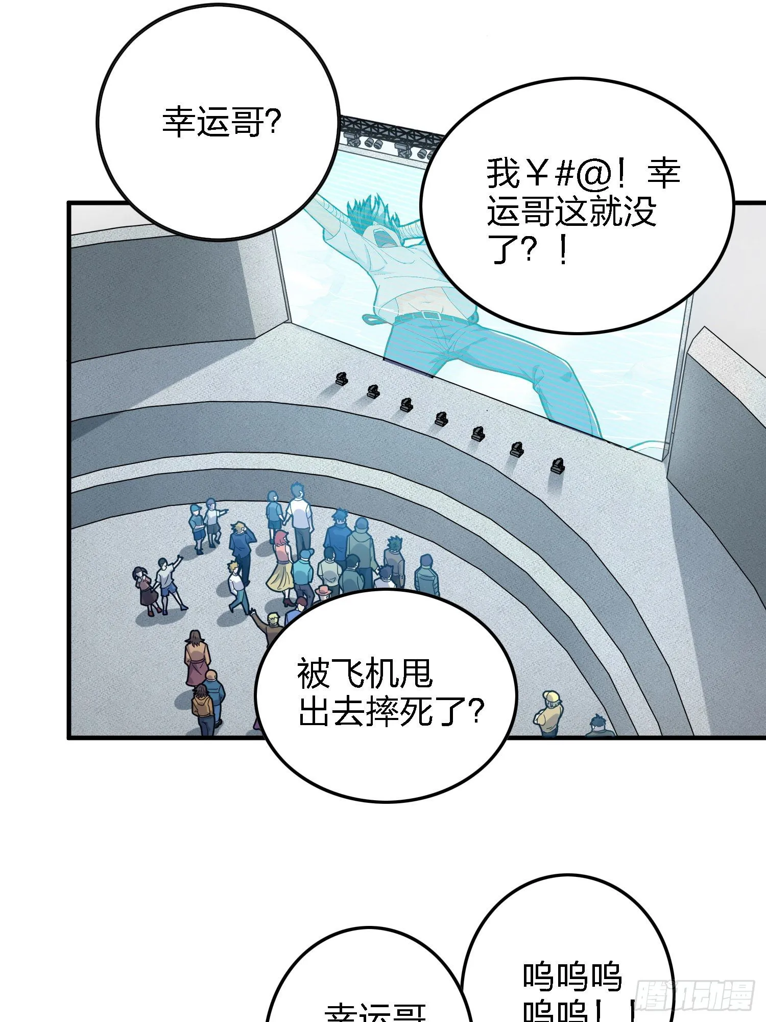 37话.再见！斗哥！ 第42页