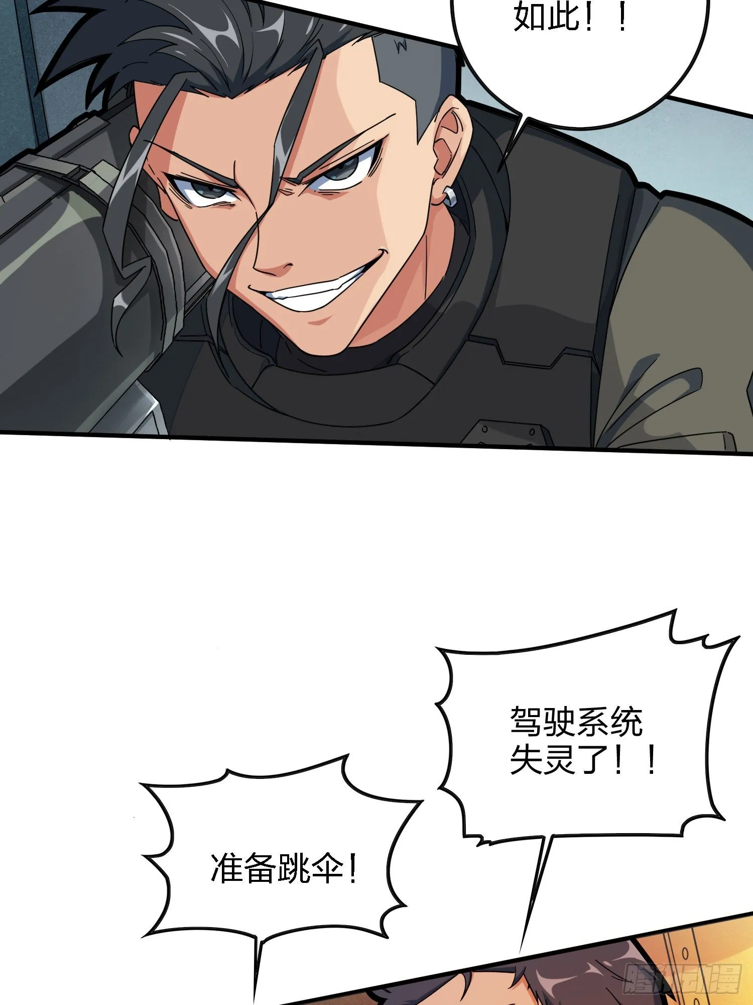 37话.再见！斗哥！ 第46页